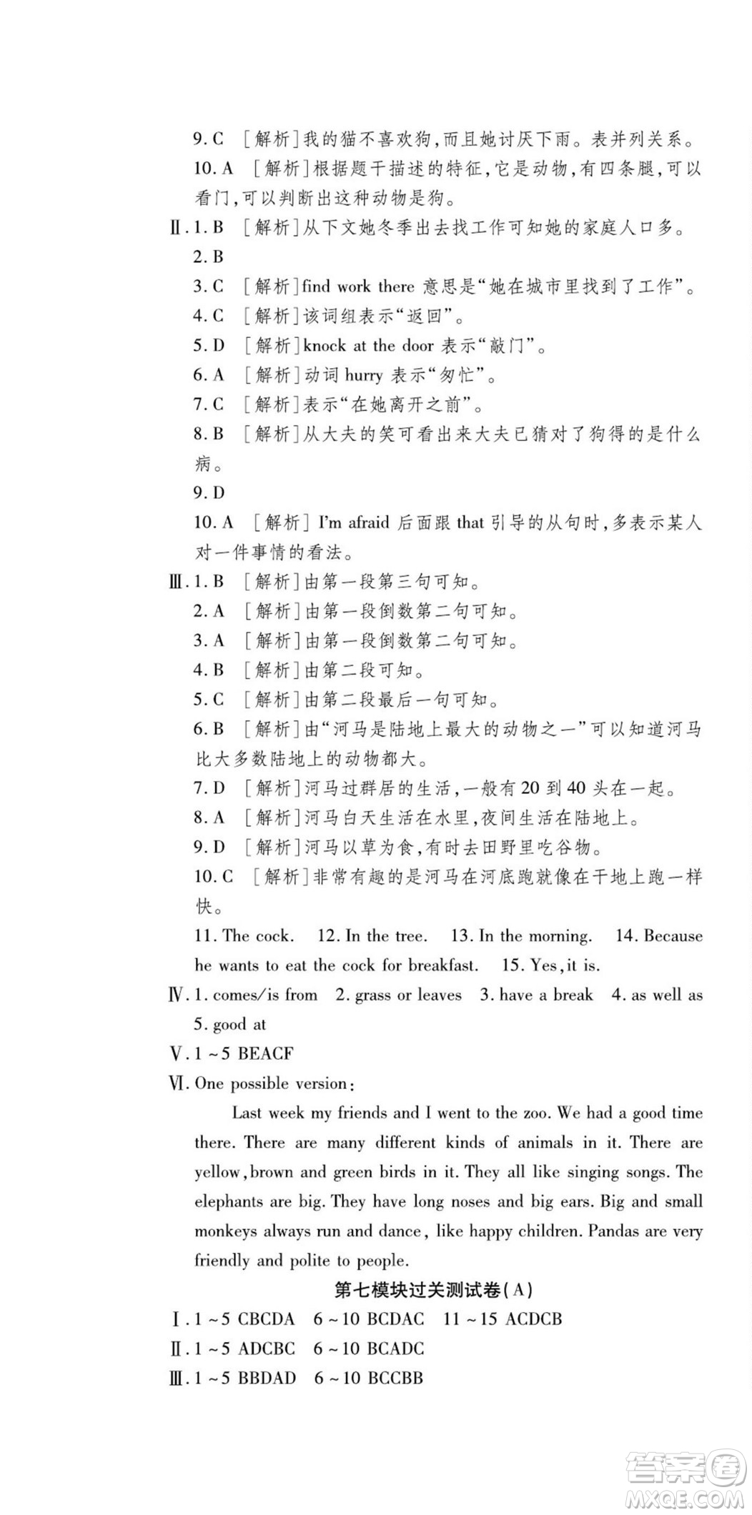 河北大學(xué)出版社2022黃岡全優(yōu)AB卷英語(yǔ)七年級(jí)上冊(cè)外研版答案