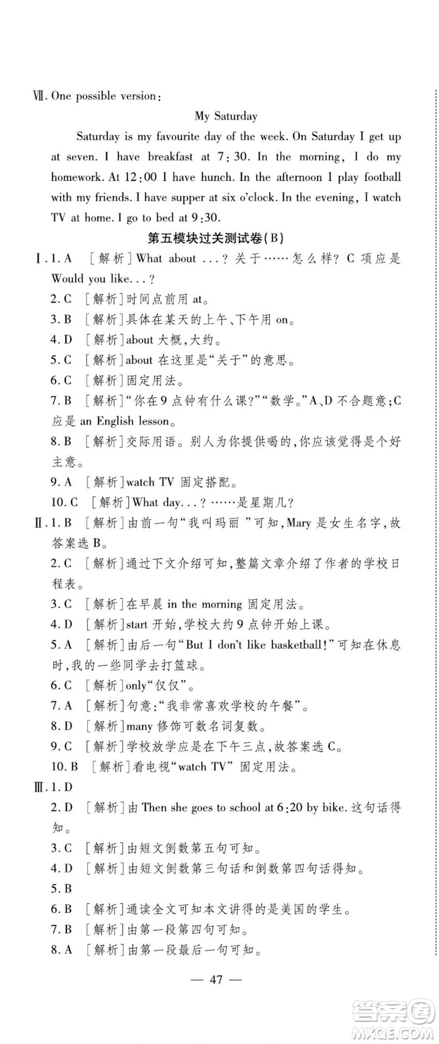 河北大學(xué)出版社2022黃岡全優(yōu)AB卷英語(yǔ)七年級(jí)上冊(cè)外研版答案