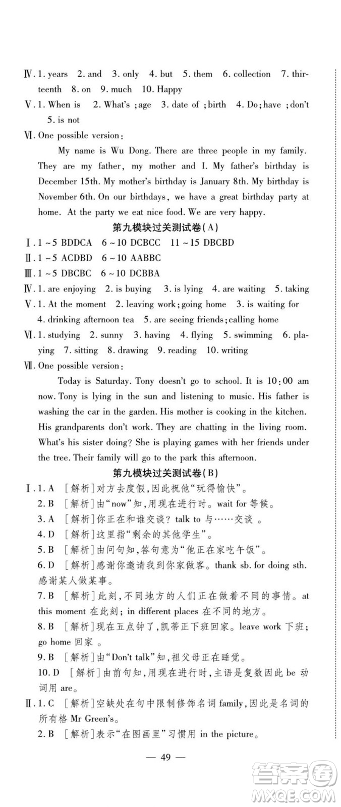 河北大學(xué)出版社2022黃岡全優(yōu)AB卷英語(yǔ)七年級(jí)上冊(cè)外研版答案