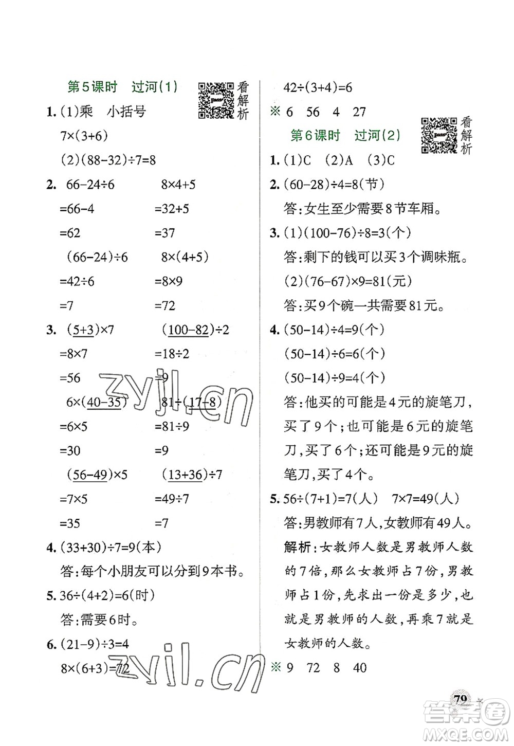 遼寧教育出版社2022PASS小學學霸作業(yè)本三年級數(shù)學上冊BS北師版答案