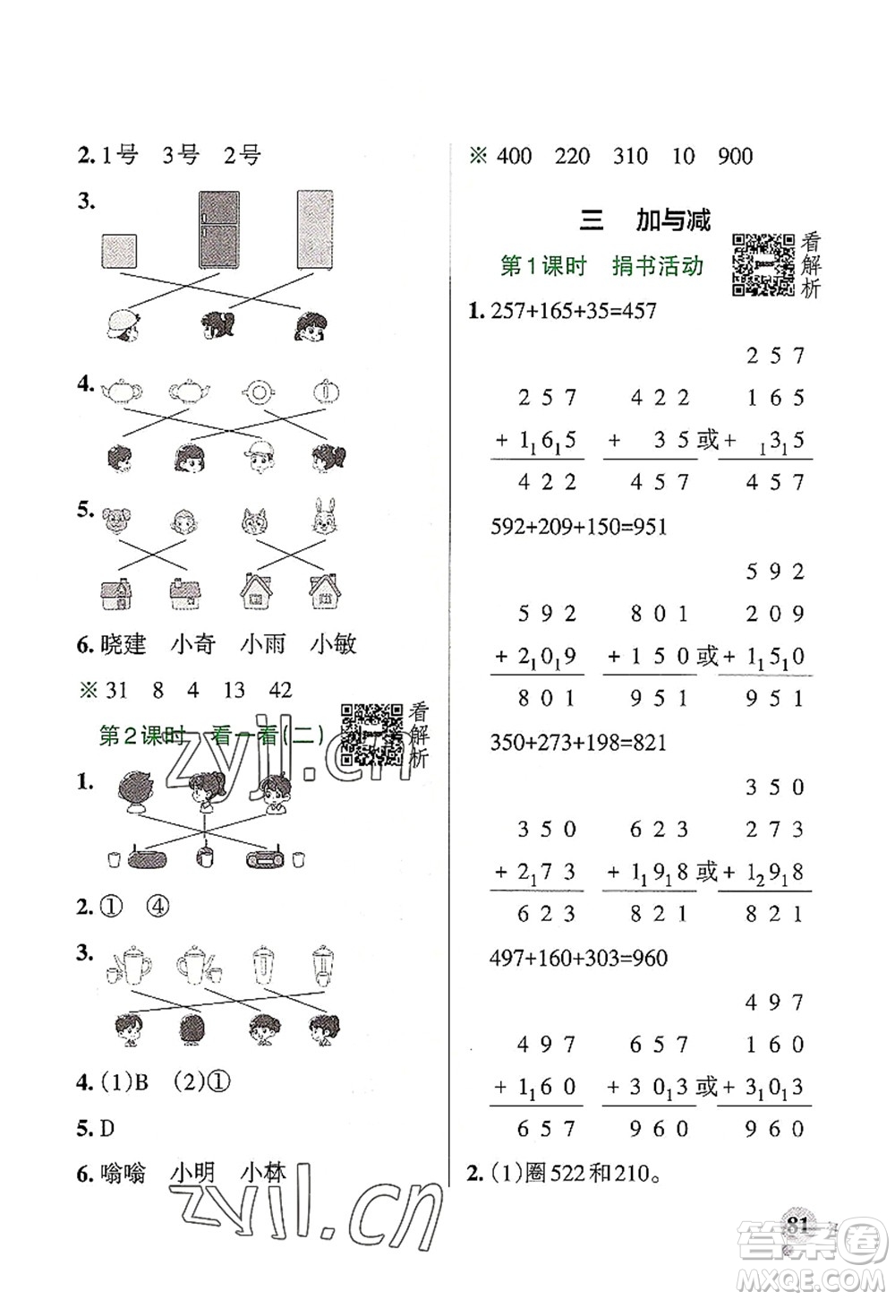 遼寧教育出版社2022PASS小學學霸作業(yè)本三年級數(shù)學上冊BS北師版答案