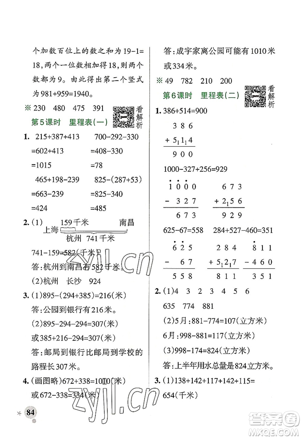 遼寧教育出版社2022PASS小學學霸作業(yè)本三年級數(shù)學上冊BS北師版答案