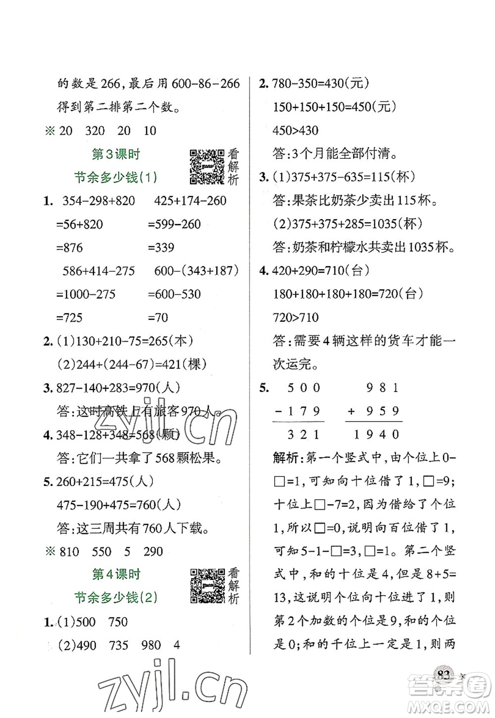 遼寧教育出版社2022PASS小學學霸作業(yè)本三年級數(shù)學上冊BS北師版答案