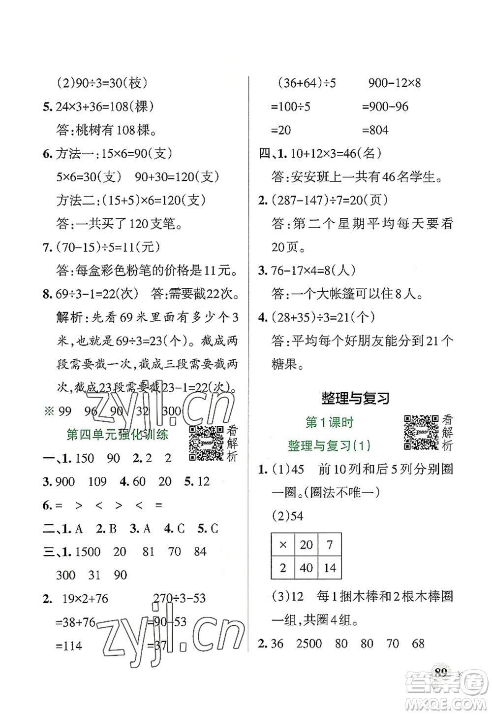 遼寧教育出版社2022PASS小學學霸作業(yè)本三年級數(shù)學上冊BS北師版答案