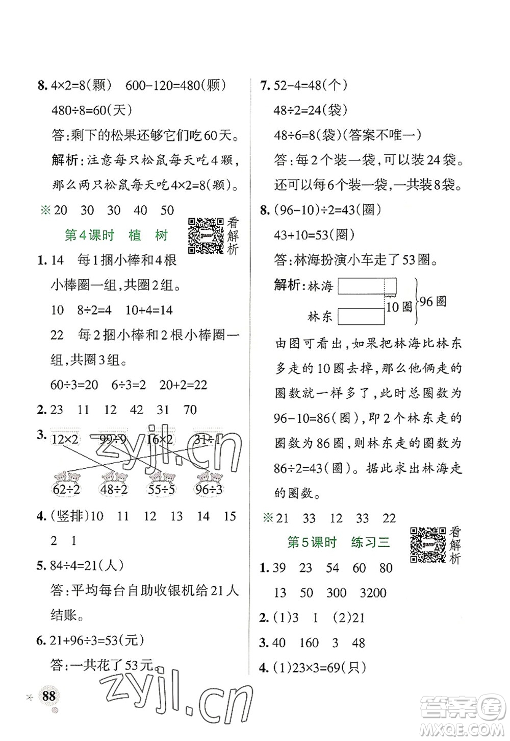 遼寧教育出版社2022PASS小學學霸作業(yè)本三年級數(shù)學上冊BS北師版答案