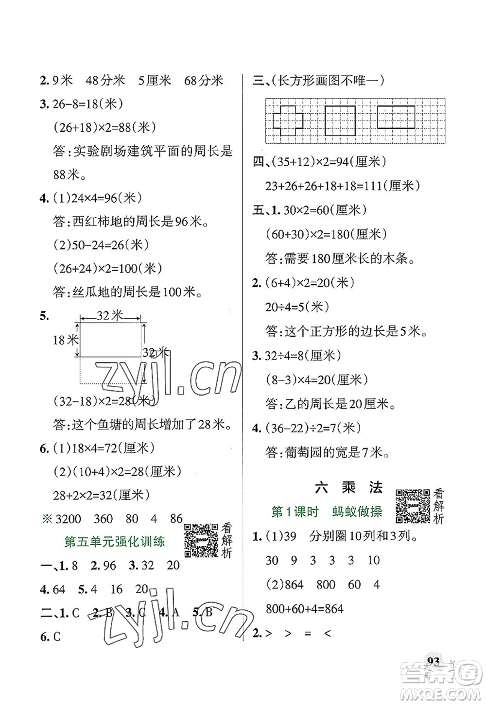 遼寧教育出版社2022PASS小學學霸作業(yè)本三年級數(shù)學上冊BS北師版答案