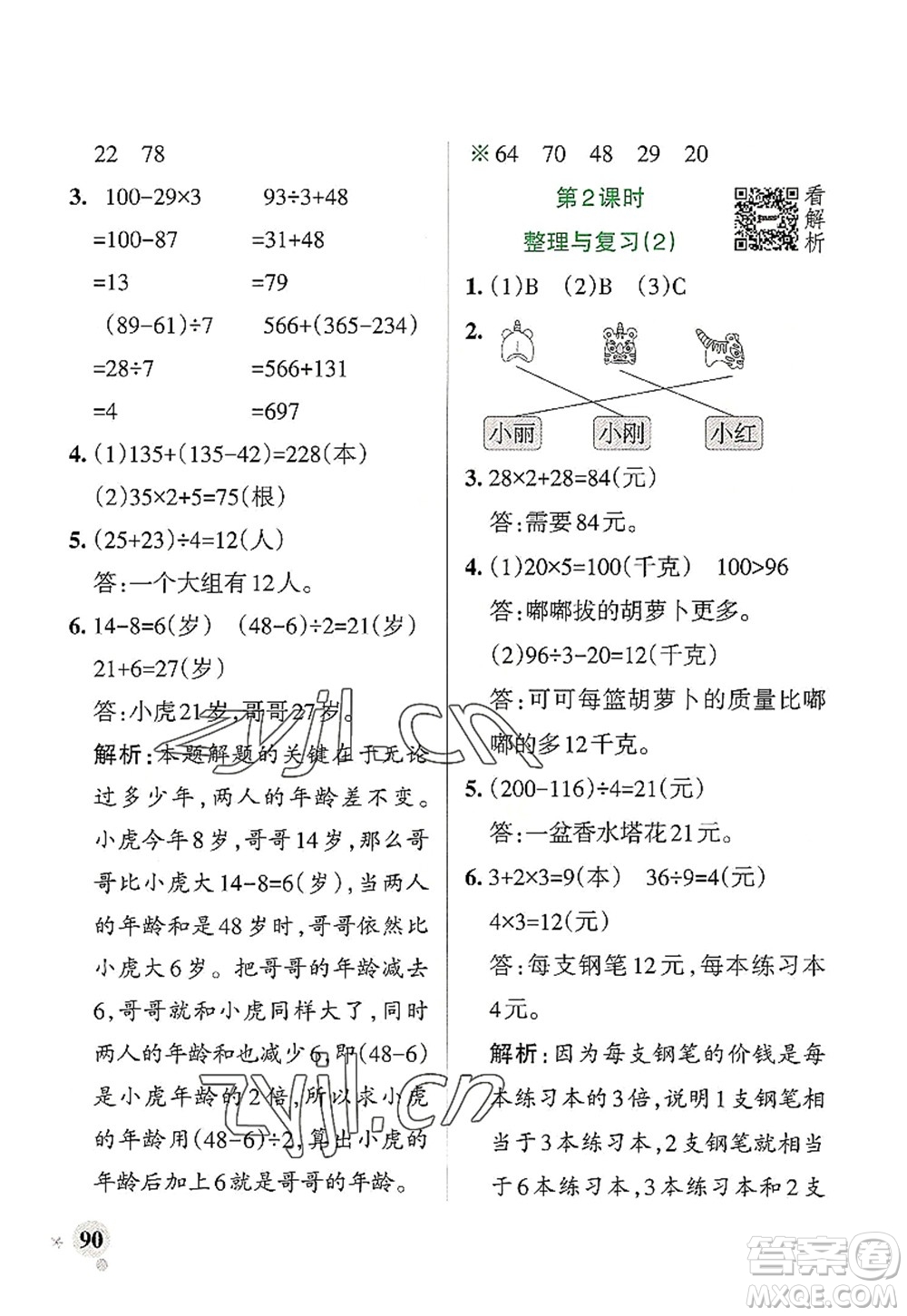 遼寧教育出版社2022PASS小學學霸作業(yè)本三年級數(shù)學上冊BS北師版答案