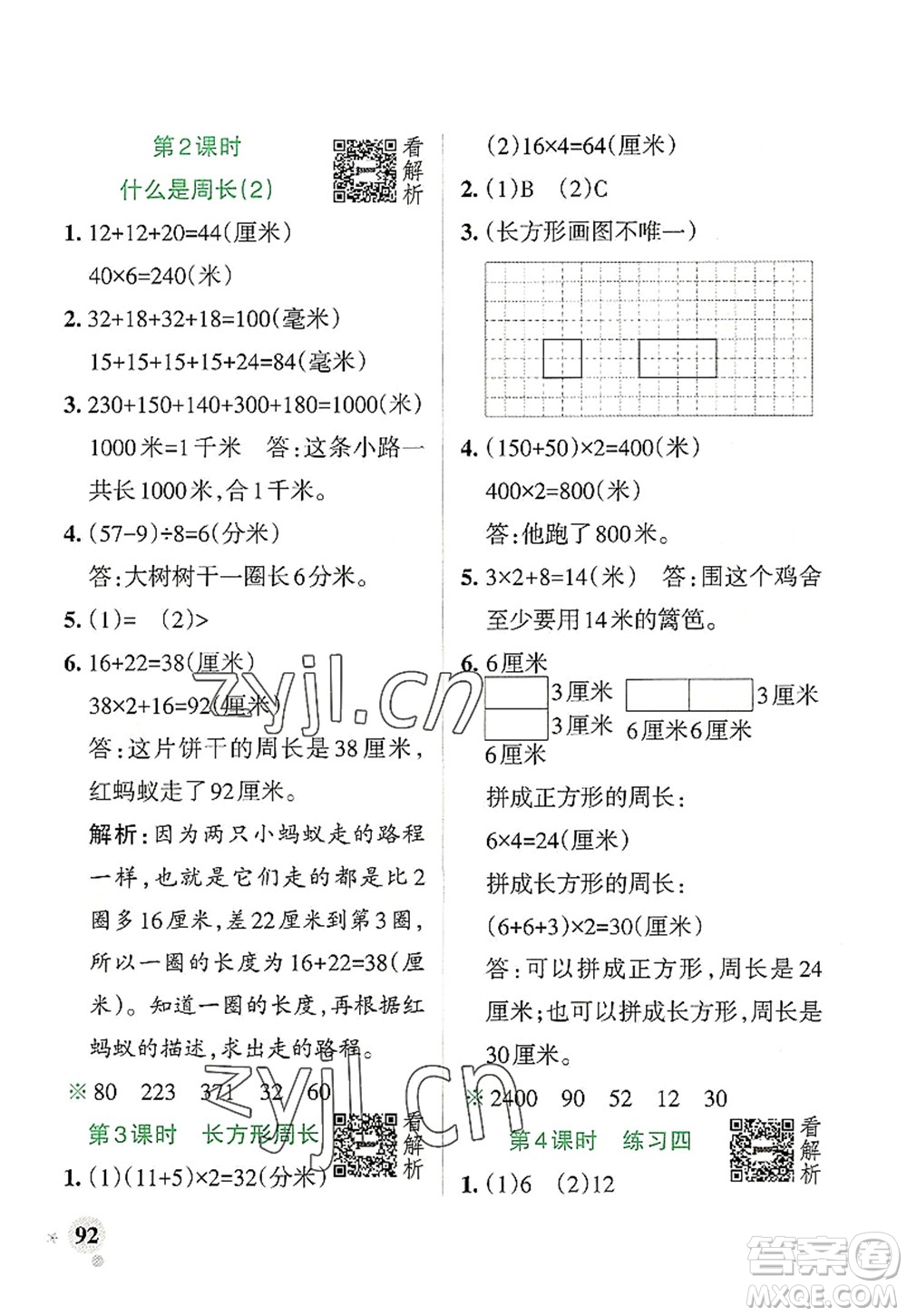 遼寧教育出版社2022PASS小學學霸作業(yè)本三年級數(shù)學上冊BS北師版答案