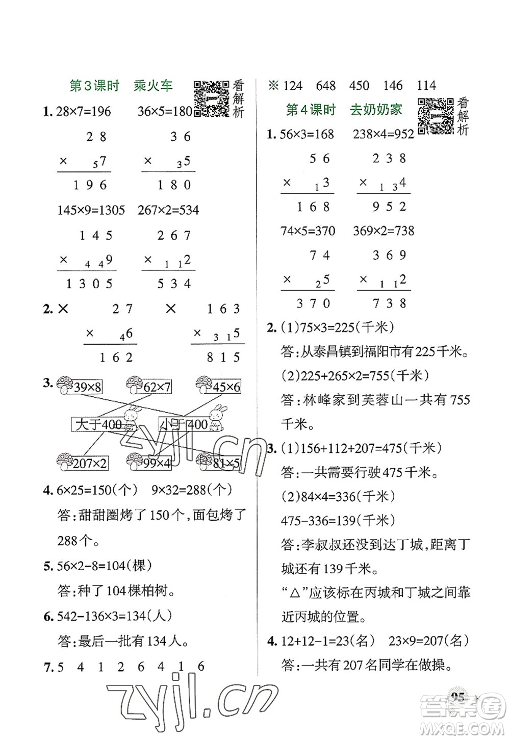 遼寧教育出版社2022PASS小學學霸作業(yè)本三年級數(shù)學上冊BS北師版答案