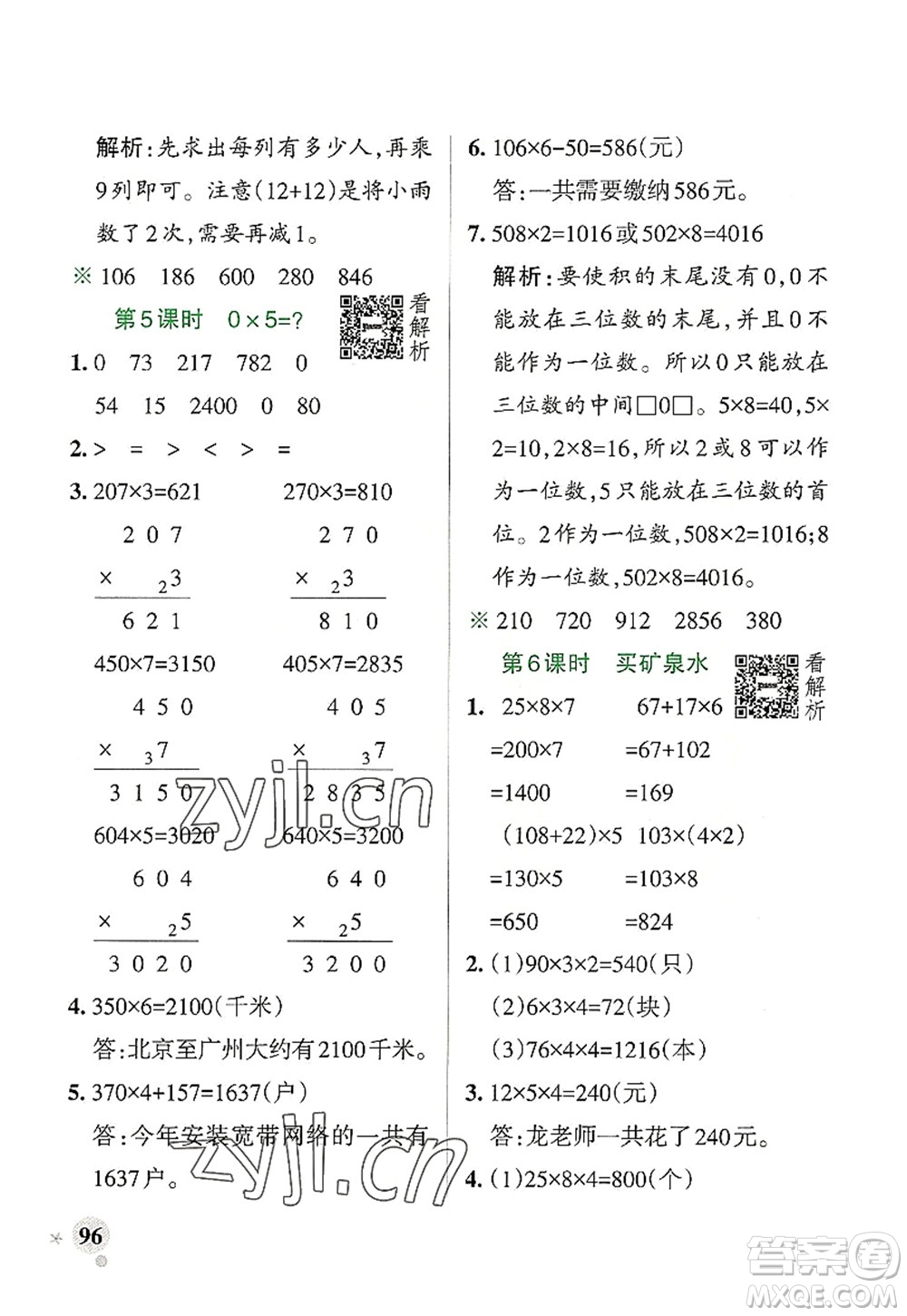 遼寧教育出版社2022PASS小學學霸作業(yè)本三年級數(shù)學上冊BS北師版答案