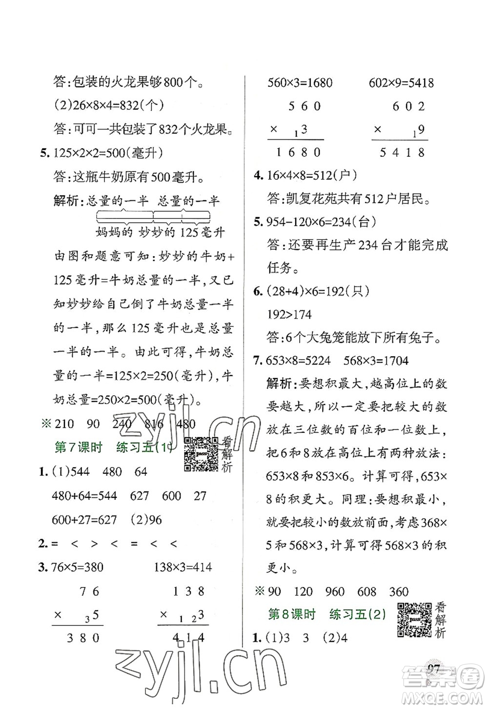 遼寧教育出版社2022PASS小學學霸作業(yè)本三年級數(shù)學上冊BS北師版答案