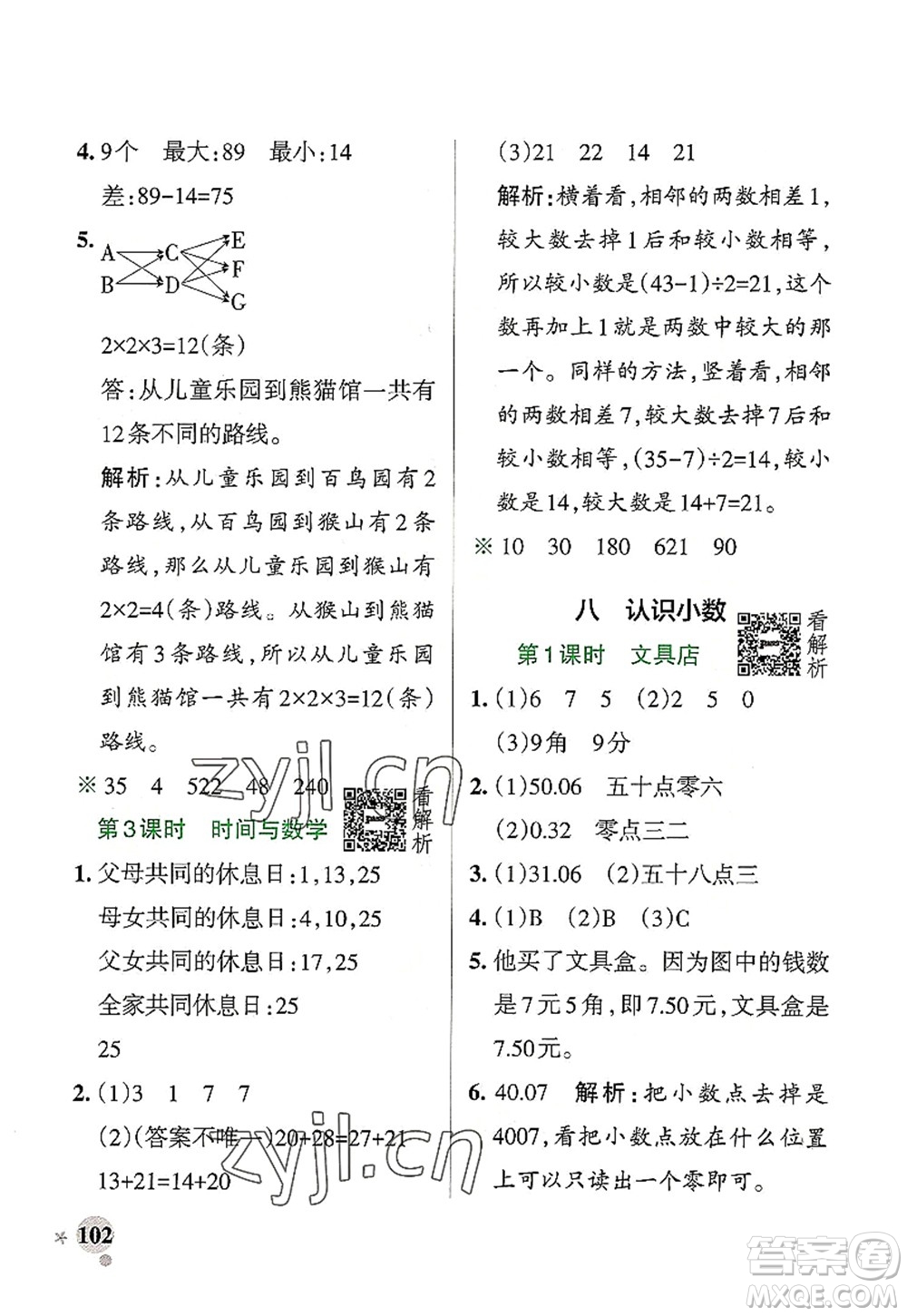 遼寧教育出版社2022PASS小學學霸作業(yè)本三年級數(shù)學上冊BS北師版答案