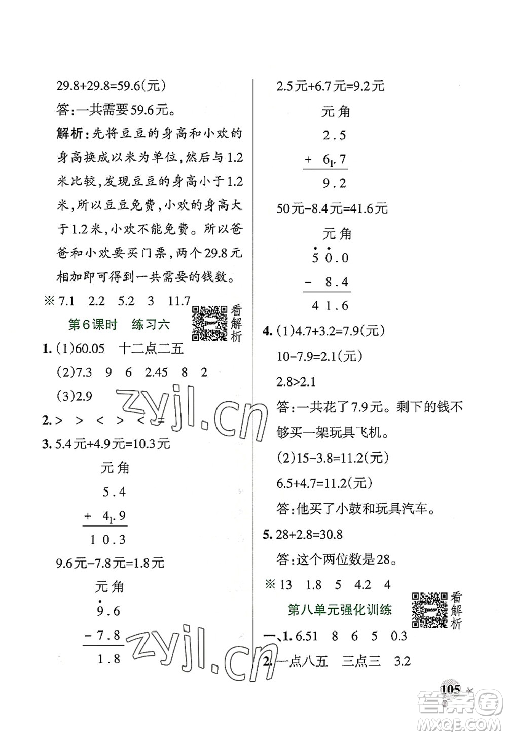 遼寧教育出版社2022PASS小學學霸作業(yè)本三年級數(shù)學上冊BS北師版答案