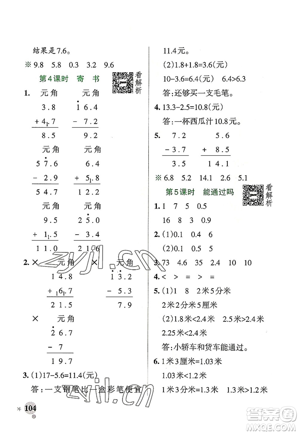 遼寧教育出版社2022PASS小學學霸作業(yè)本三年級數(shù)學上冊BS北師版答案