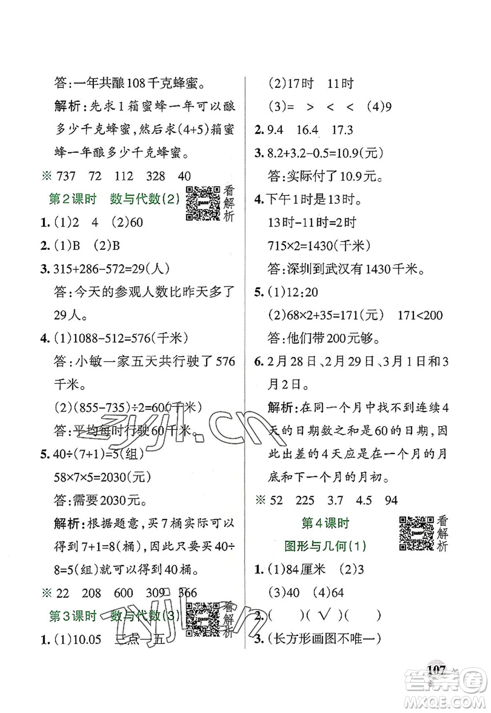 遼寧教育出版社2022PASS小學學霸作業(yè)本三年級數(shù)學上冊BS北師版答案