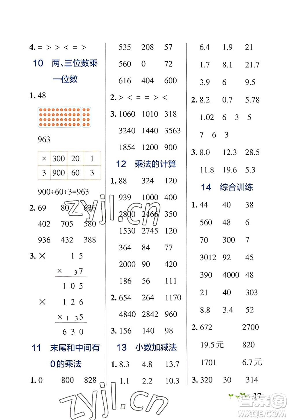 遼寧教育出版社2022PASS小學學霸作業(yè)本三年級數(shù)學上冊BS北師版答案