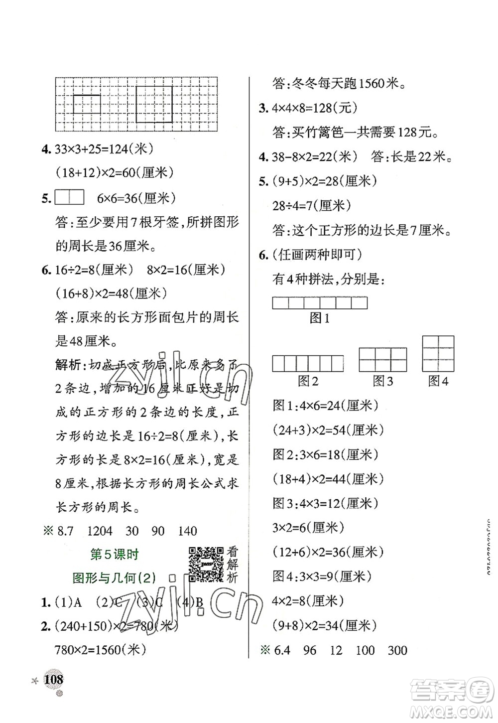 遼寧教育出版社2022PASS小學學霸作業(yè)本三年級數(shù)學上冊BS北師版答案