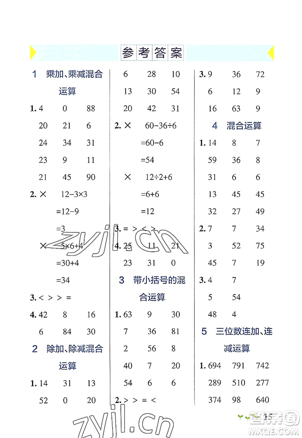 遼寧教育出版社2022PASS小學學霸作業(yè)本三年級數(shù)學上冊BS北師版答案