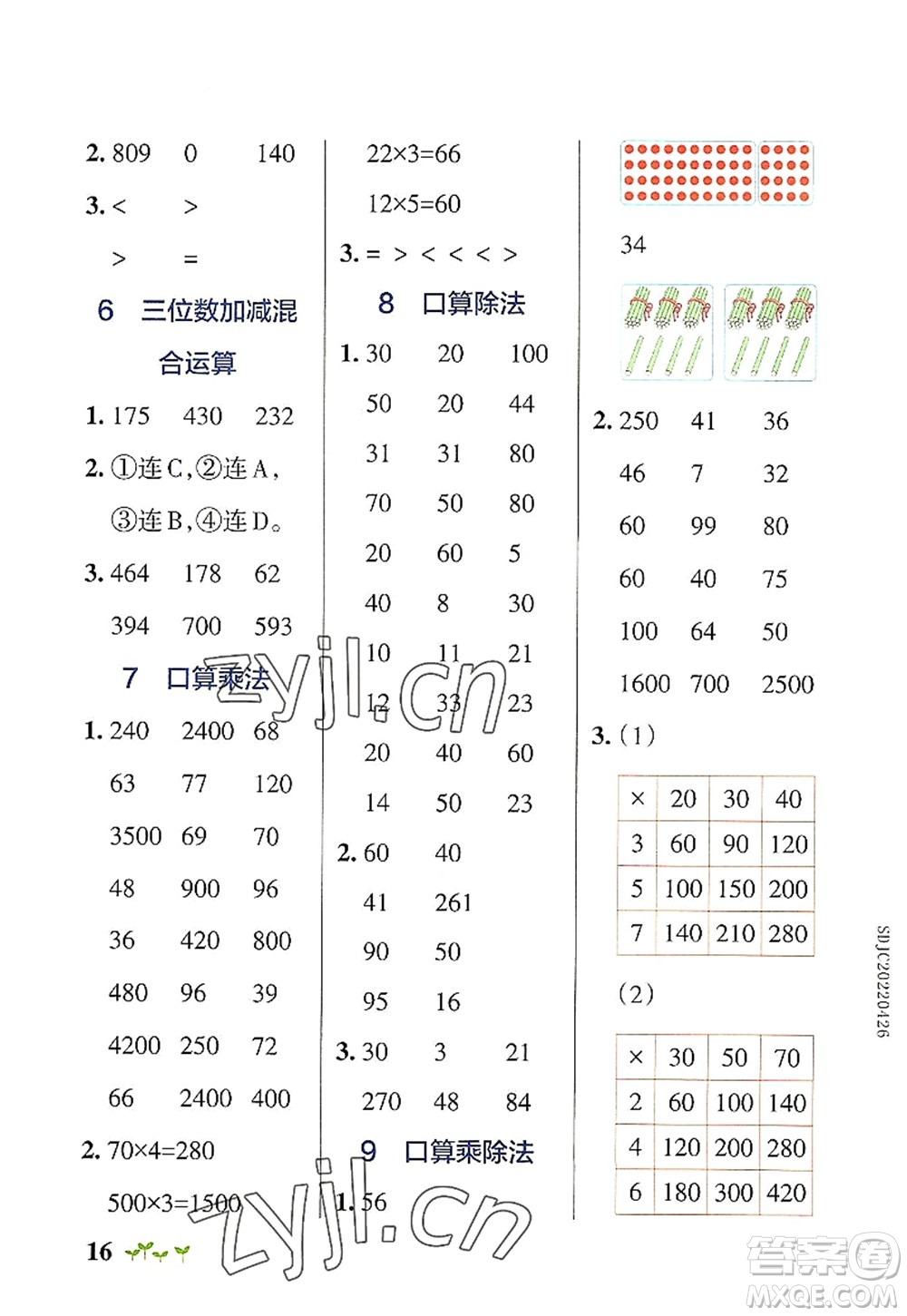 遼寧教育出版社2022PASS小學學霸作業(yè)本三年級數(shù)學上冊BS北師版答案