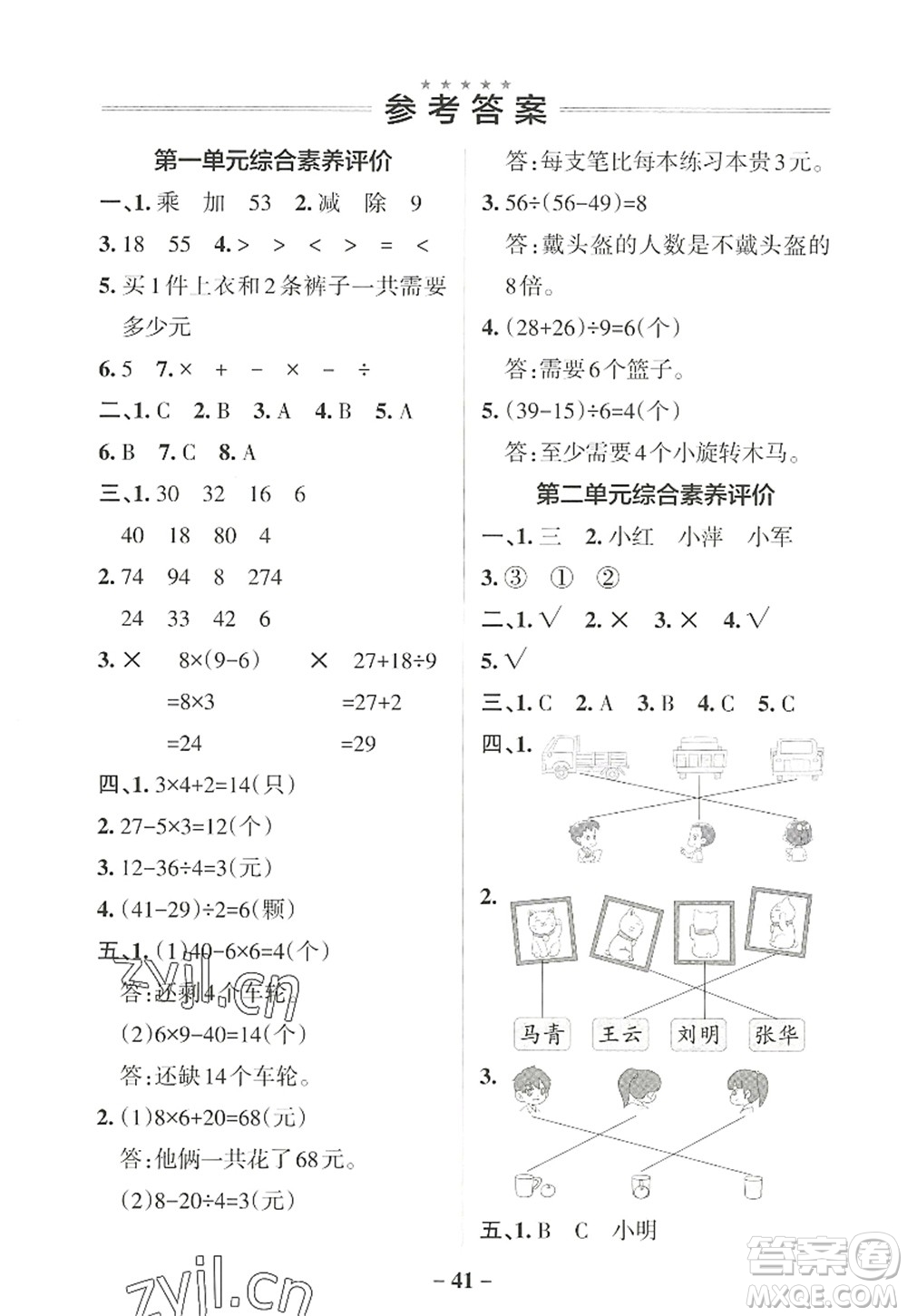 遼寧教育出版社2022PASS小學學霸作業(yè)本三年級數(shù)學上冊BS北師版答案