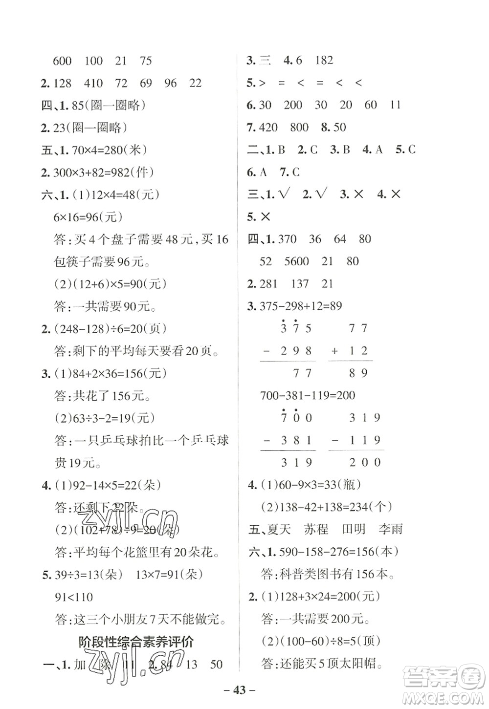遼寧教育出版社2022PASS小學學霸作業(yè)本三年級數(shù)學上冊BS北師版答案