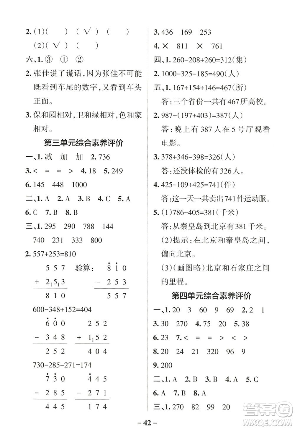 遼寧教育出版社2022PASS小學學霸作業(yè)本三年級數(shù)學上冊BS北師版答案