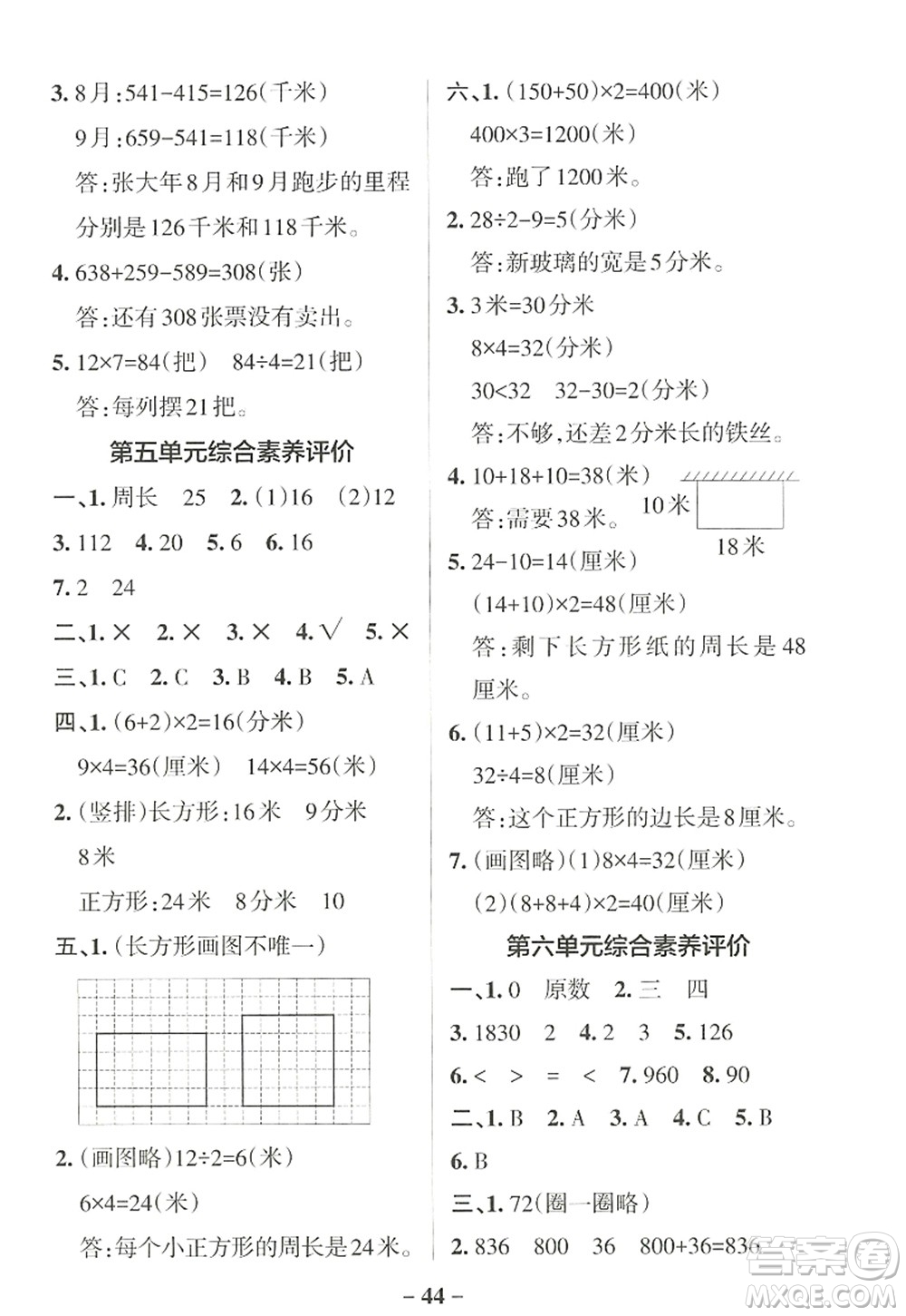 遼寧教育出版社2022PASS小學學霸作業(yè)本三年級數(shù)學上冊BS北師版答案