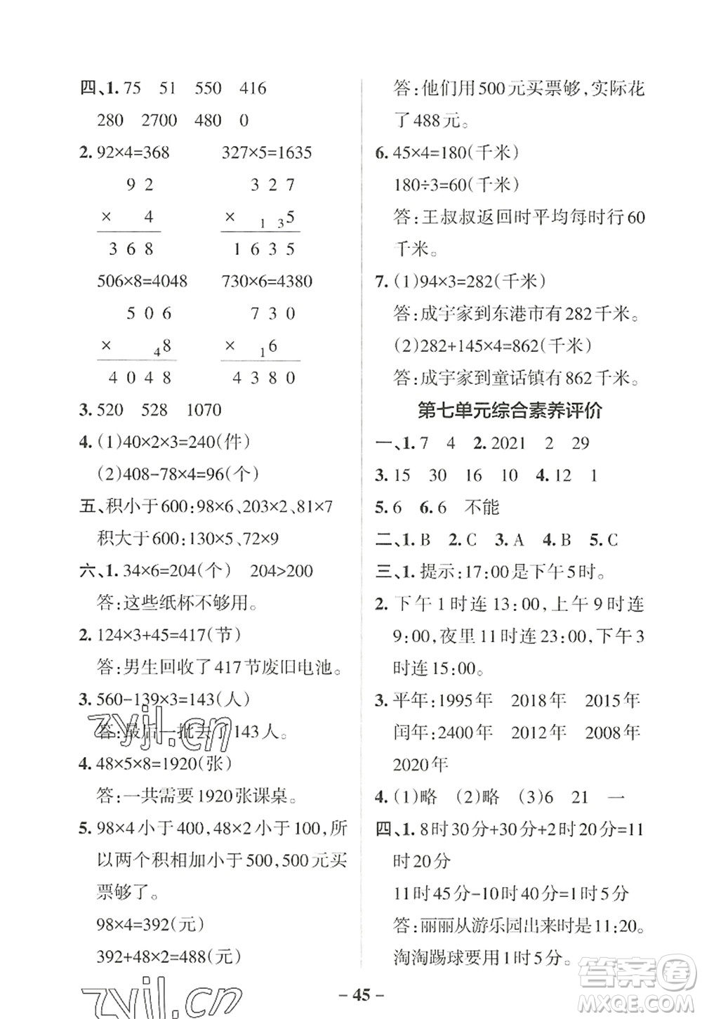 遼寧教育出版社2022PASS小學學霸作業(yè)本三年級數(shù)學上冊BS北師版答案