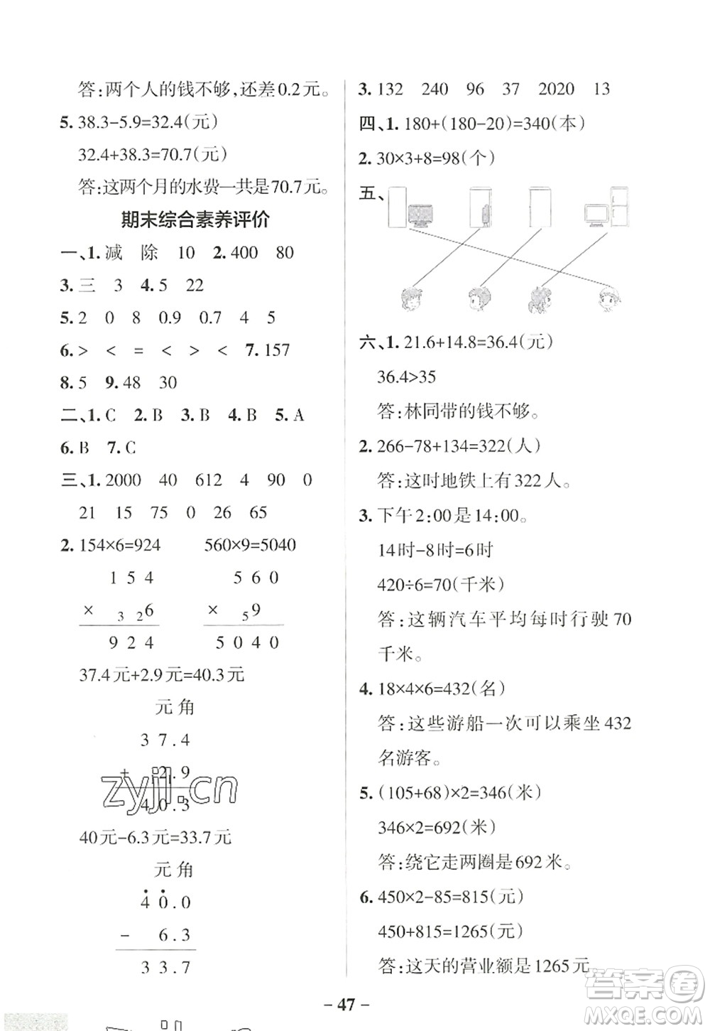 遼寧教育出版社2022PASS小學學霸作業(yè)本三年級數(shù)學上冊BS北師版答案