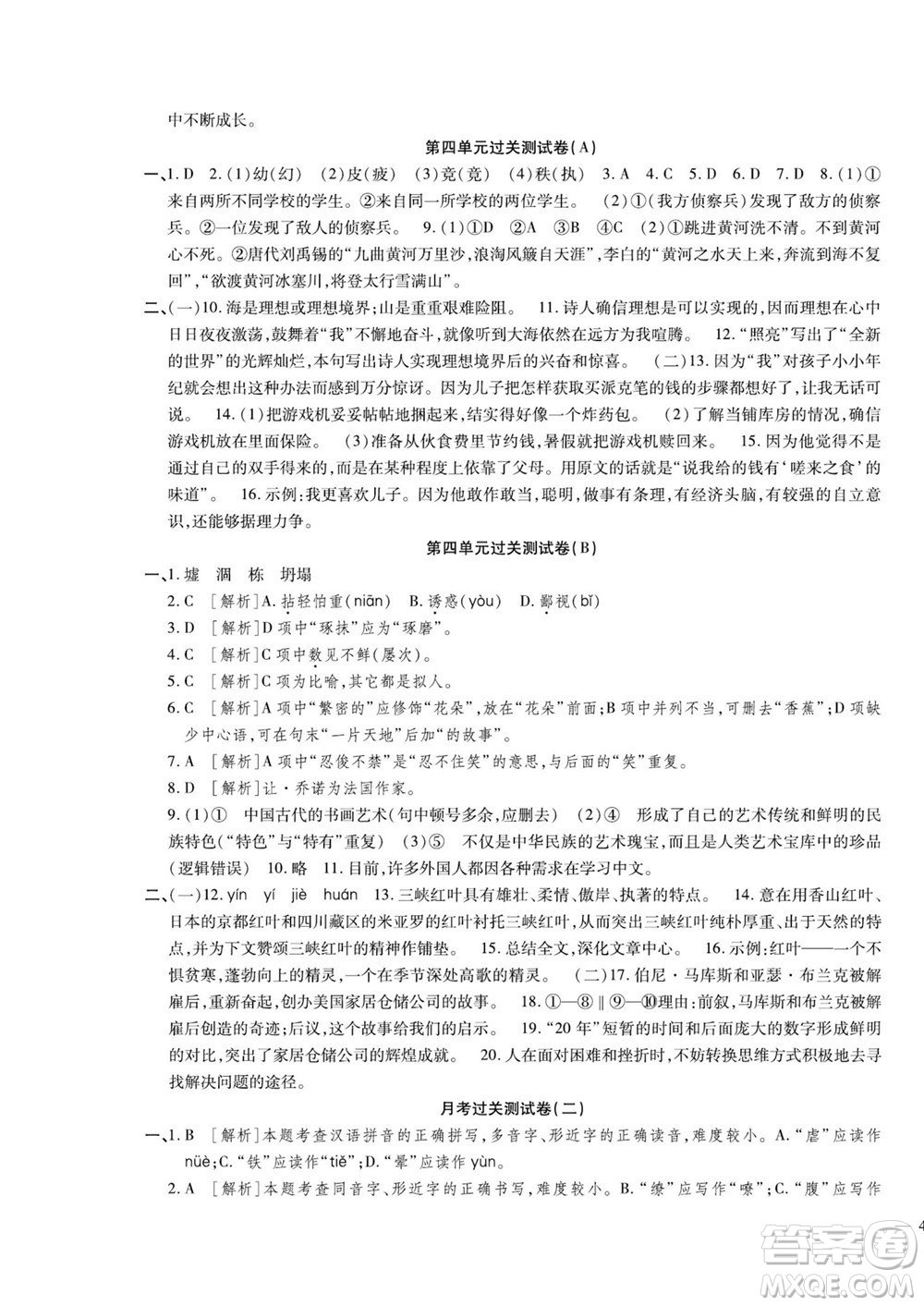 河北大學(xué)出版社2022黃岡全優(yōu)AB卷語文七年級上冊人教版答案