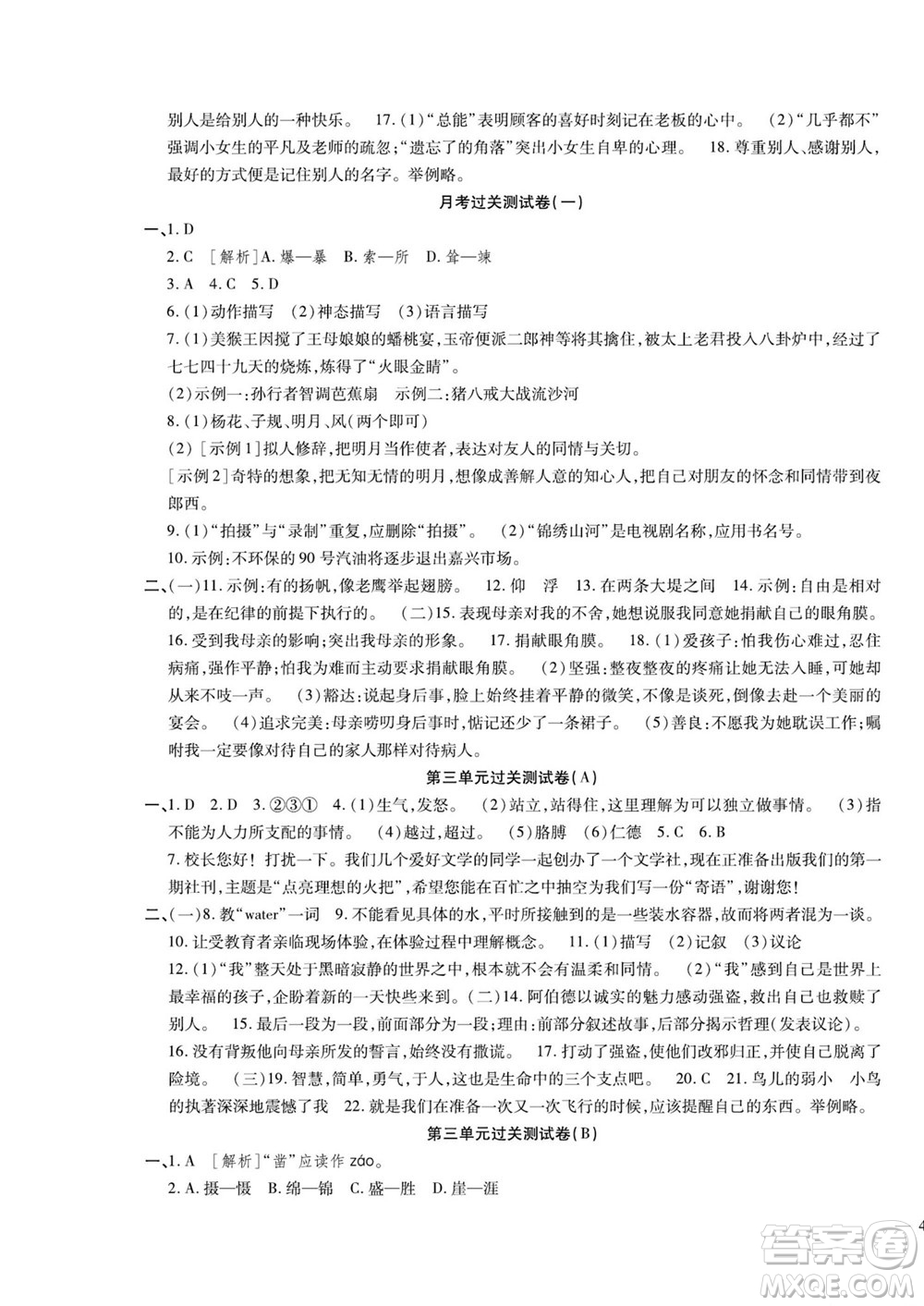 河北大學(xué)出版社2022黃岡全優(yōu)AB卷語文七年級上冊人教版答案