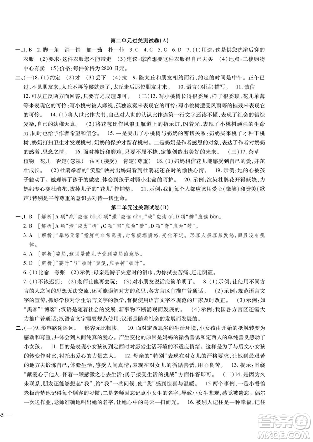 河北大學(xué)出版社2022黃岡全優(yōu)AB卷語文七年級上冊人教版答案