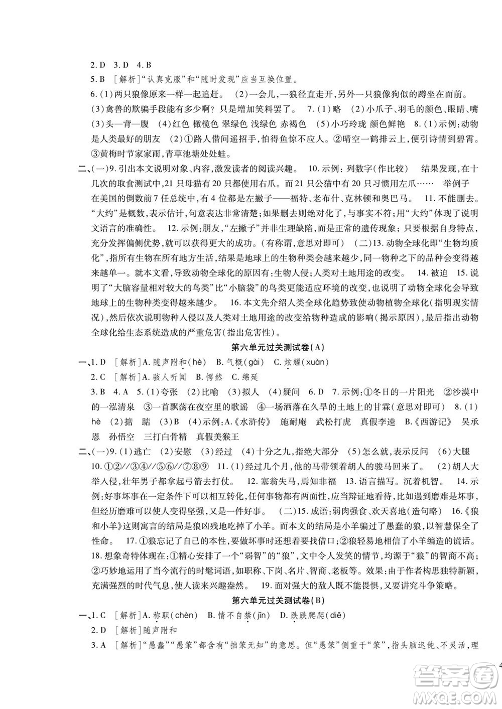 河北大學(xué)出版社2022黃岡全優(yōu)AB卷語文七年級上冊人教版答案