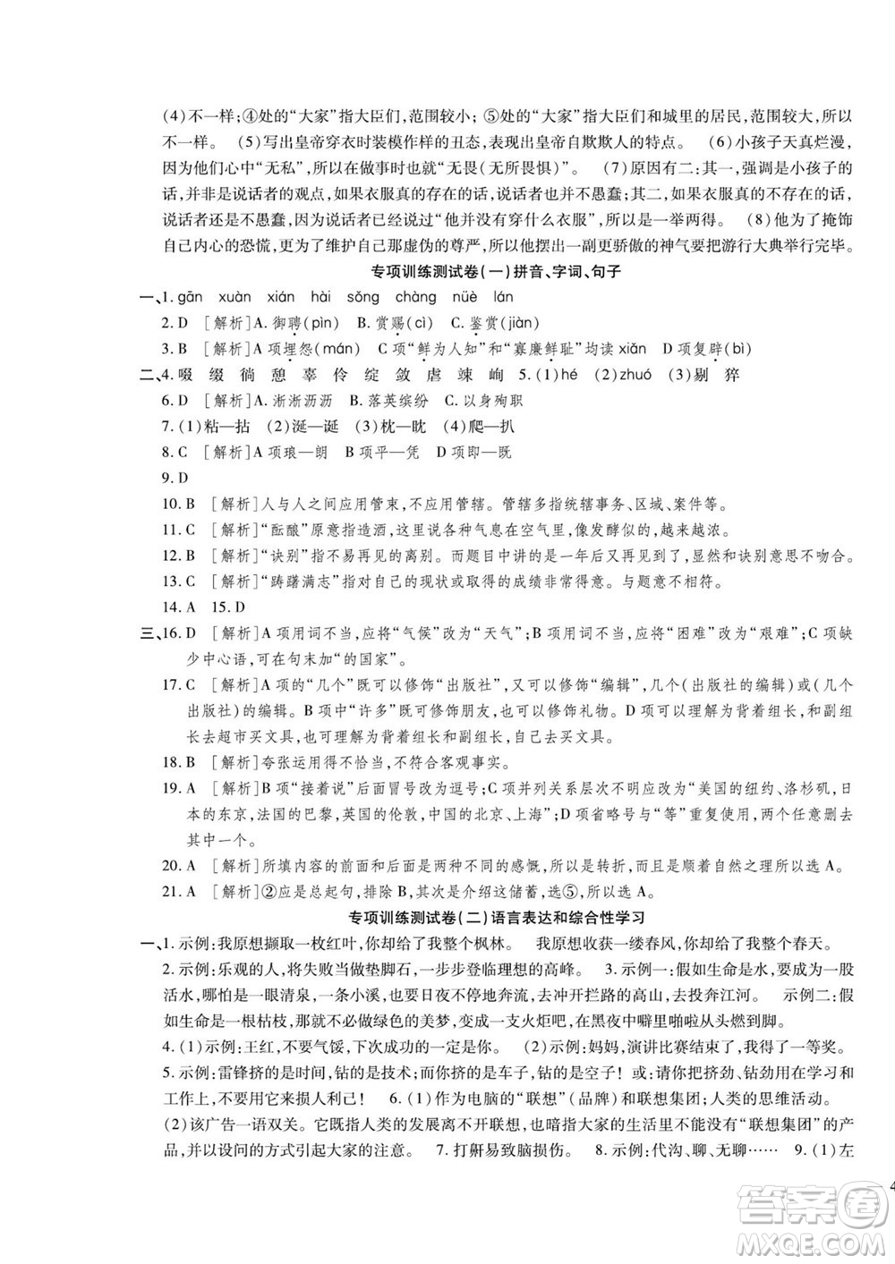 河北大學(xué)出版社2022黃岡全優(yōu)AB卷語文七年級上冊人教版答案