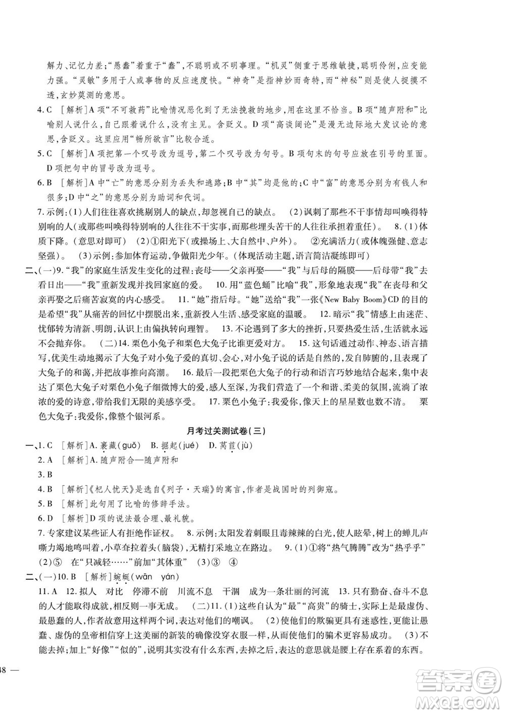河北大學(xué)出版社2022黃岡全優(yōu)AB卷語文七年級上冊人教版答案