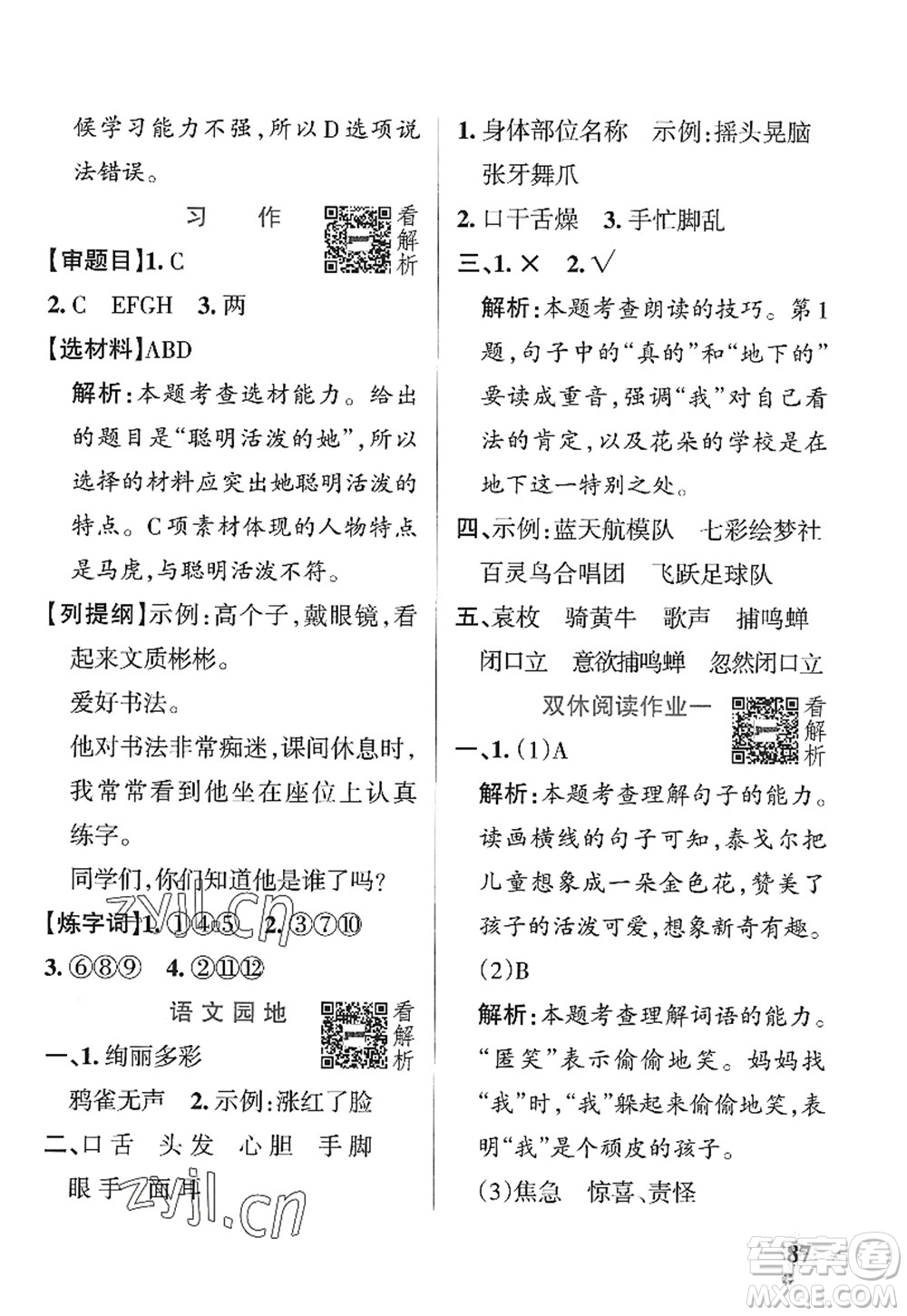 陜西師范大學(xué)出版總社2022PASS小學(xué)學(xué)霸作業(yè)本三年級語文上冊統(tǒng)編版廣東專版答案