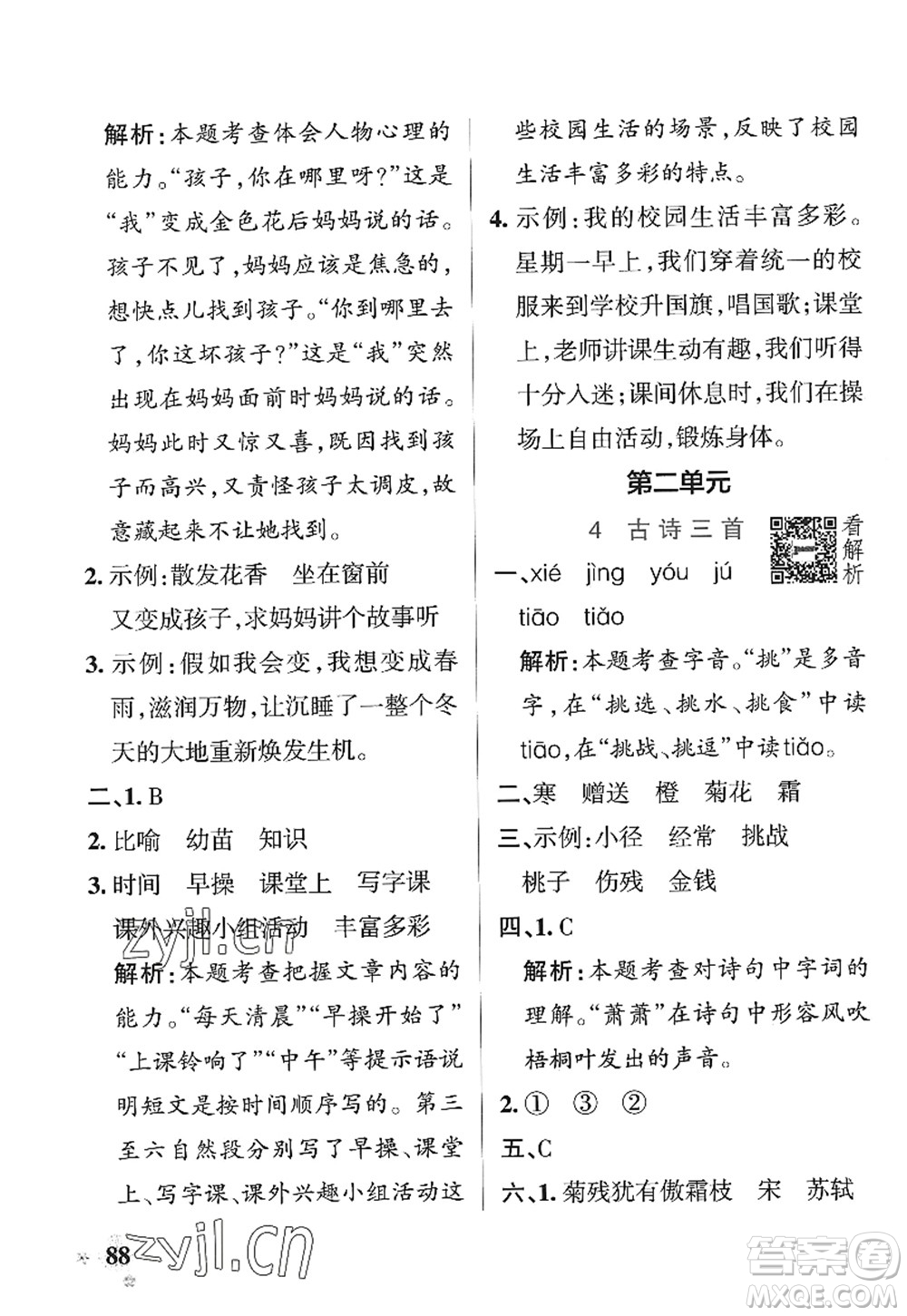 陜西師范大學(xué)出版總社2022PASS小學(xué)學(xué)霸作業(yè)本三年級語文上冊統(tǒng)編版廣東專版答案