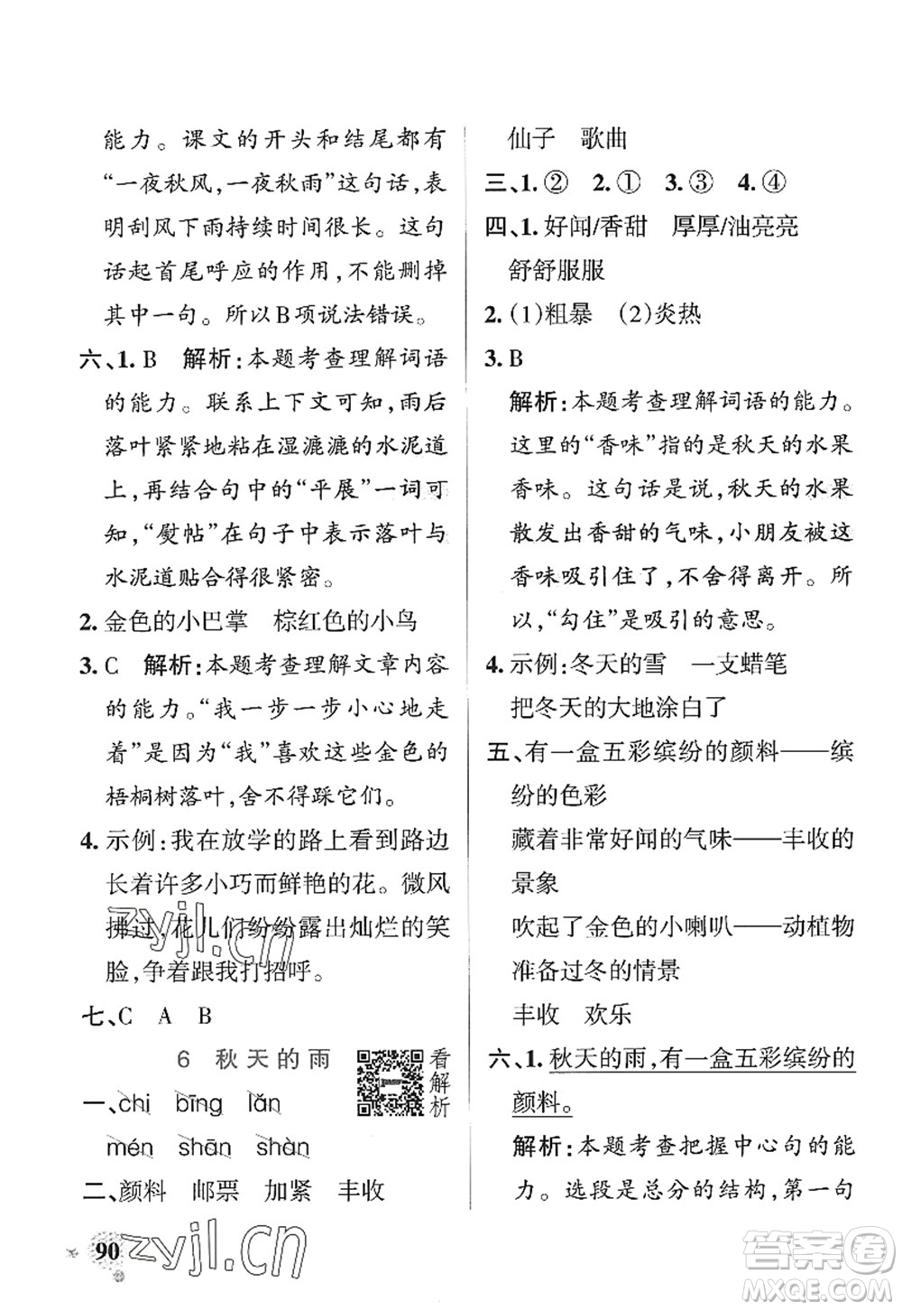 陜西師范大學(xué)出版總社2022PASS小學(xué)學(xué)霸作業(yè)本三年級語文上冊統(tǒng)編版廣東專版答案