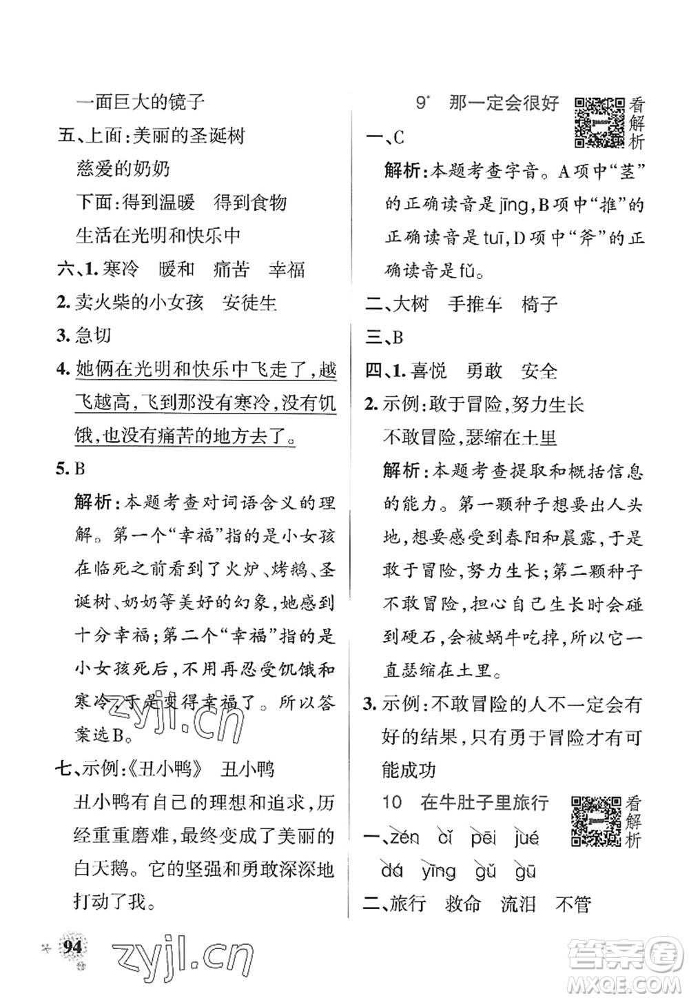 陜西師范大學(xué)出版總社2022PASS小學(xué)學(xué)霸作業(yè)本三年級語文上冊統(tǒng)編版廣東專版答案