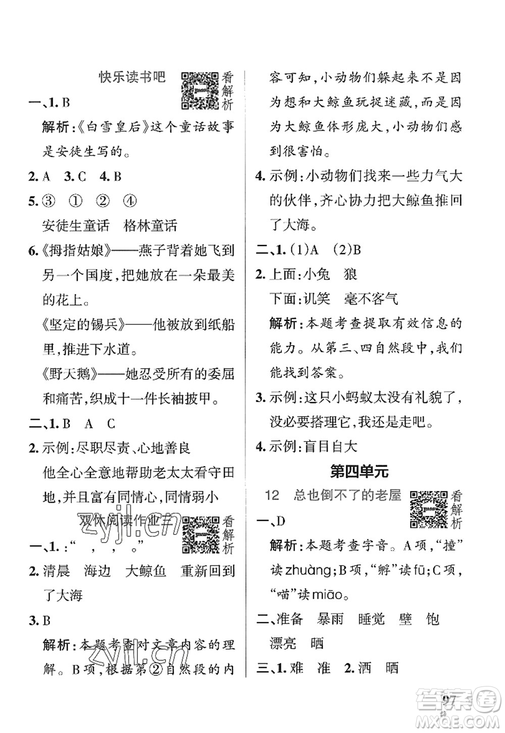 陜西師范大學(xué)出版總社2022PASS小學(xué)學(xué)霸作業(yè)本三年級語文上冊統(tǒng)編版廣東專版答案