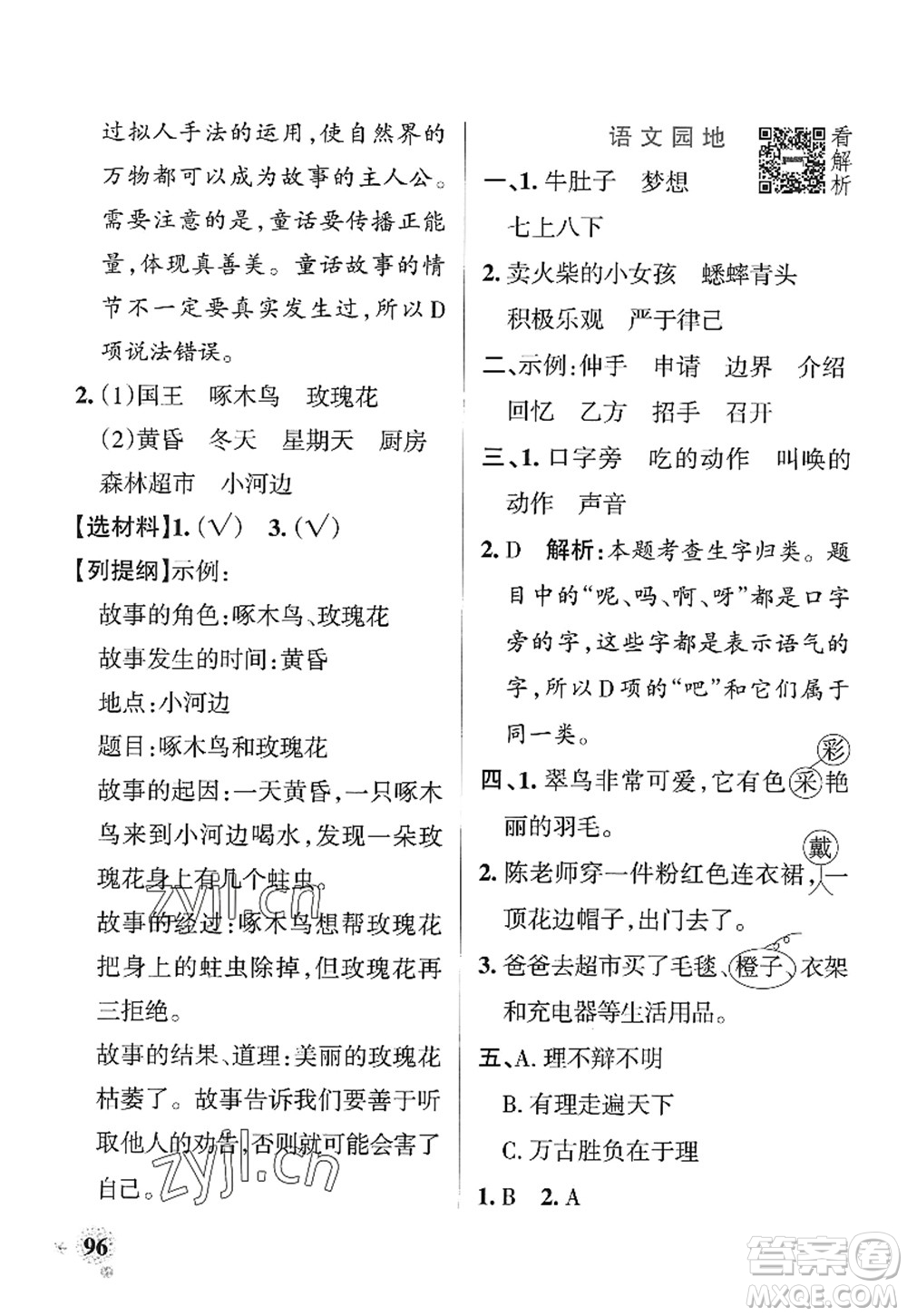 陜西師范大學(xué)出版總社2022PASS小學(xué)學(xué)霸作業(yè)本三年級語文上冊統(tǒng)編版廣東專版答案