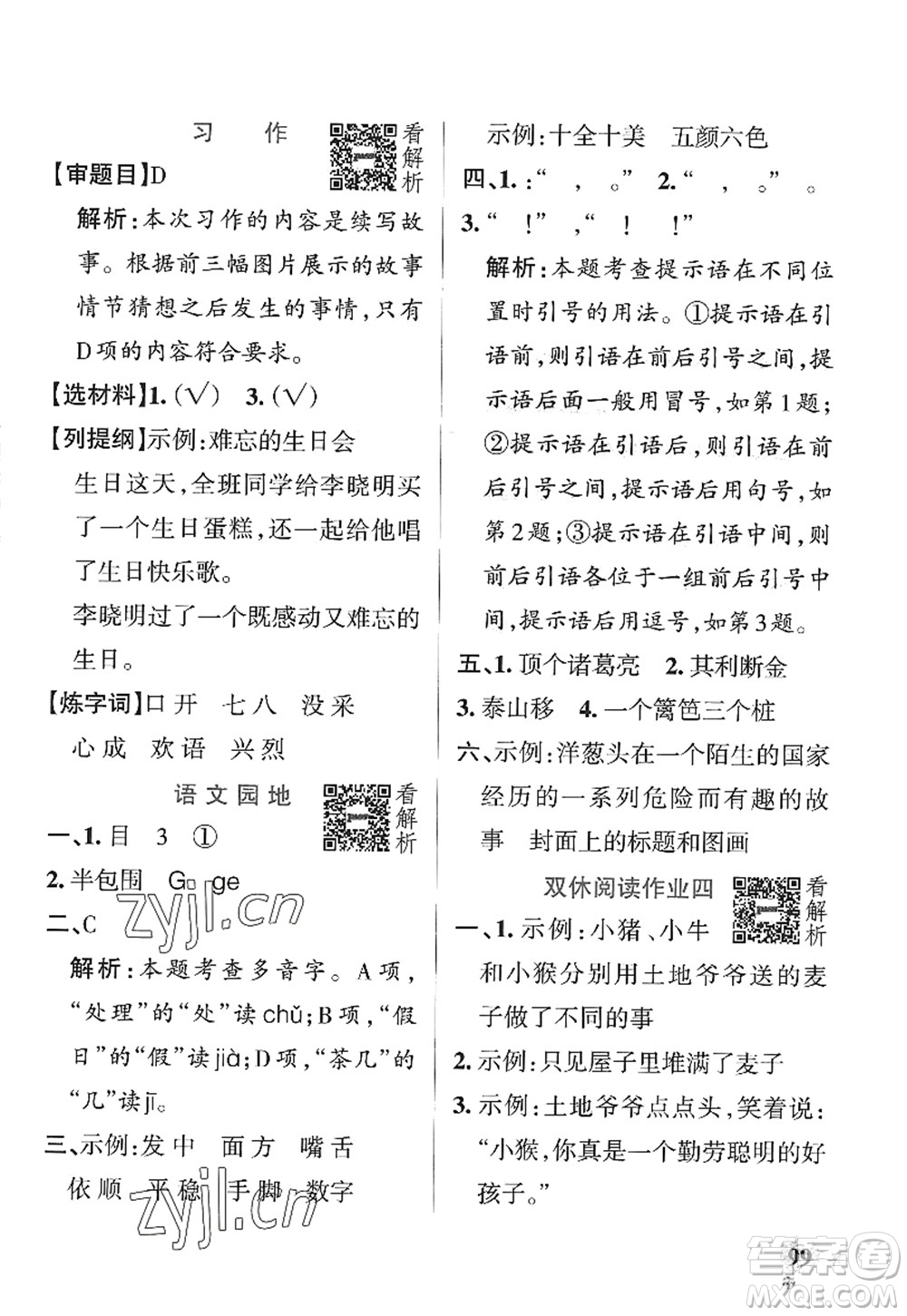 陜西師范大學(xué)出版總社2022PASS小學(xué)學(xué)霸作業(yè)本三年級語文上冊統(tǒng)編版廣東專版答案