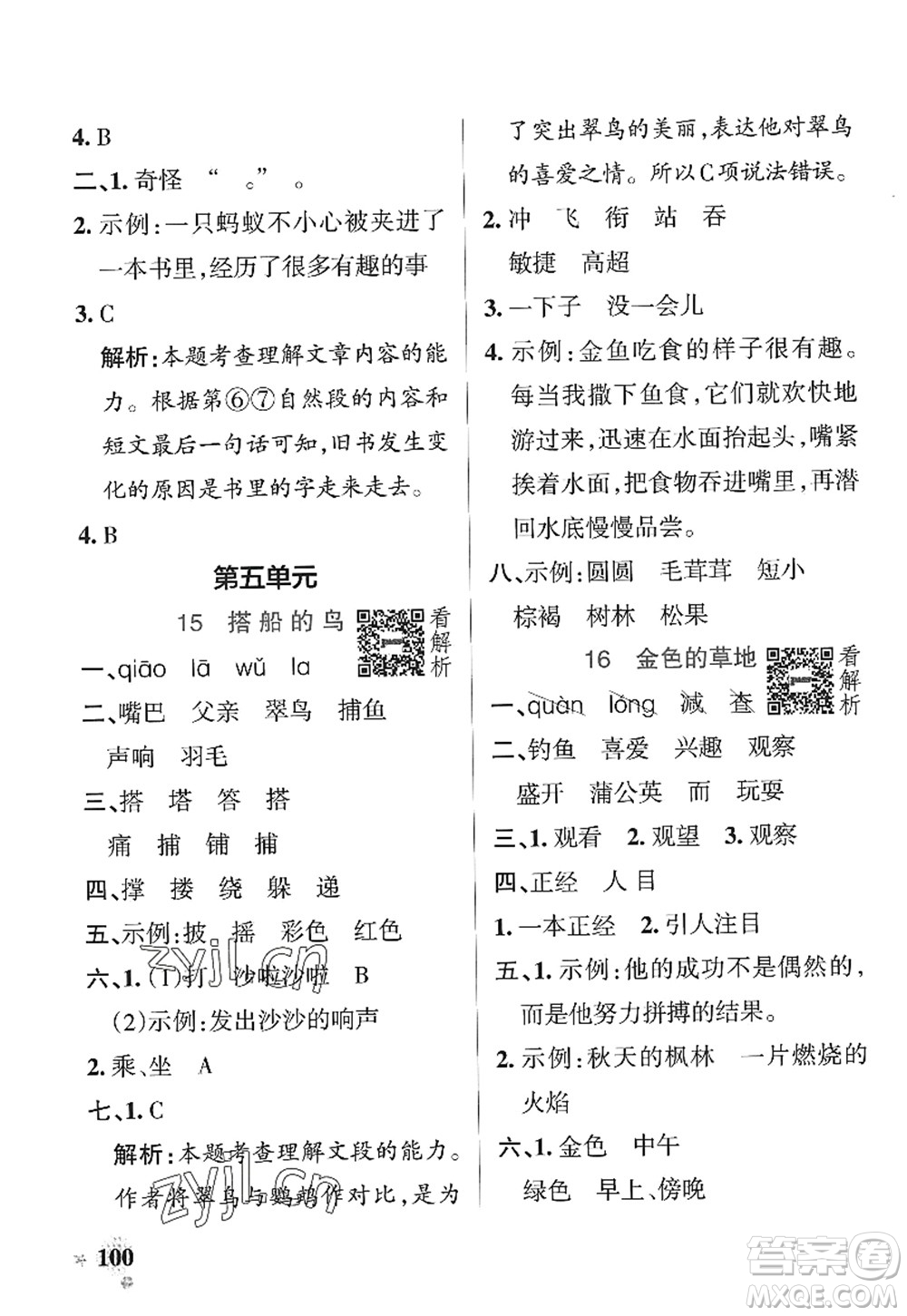 陜西師范大學(xué)出版總社2022PASS小學(xué)學(xué)霸作業(yè)本三年級語文上冊統(tǒng)編版廣東專版答案