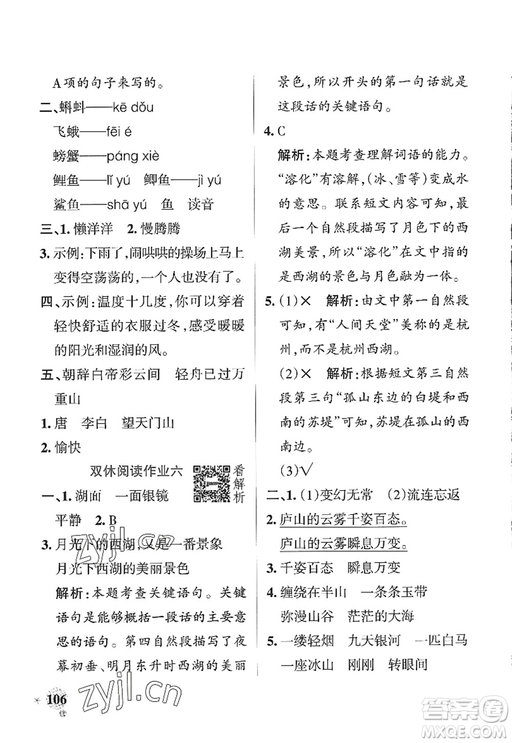 陜西師范大學(xué)出版總社2022PASS小學(xué)學(xué)霸作業(yè)本三年級語文上冊統(tǒng)編版廣東專版答案