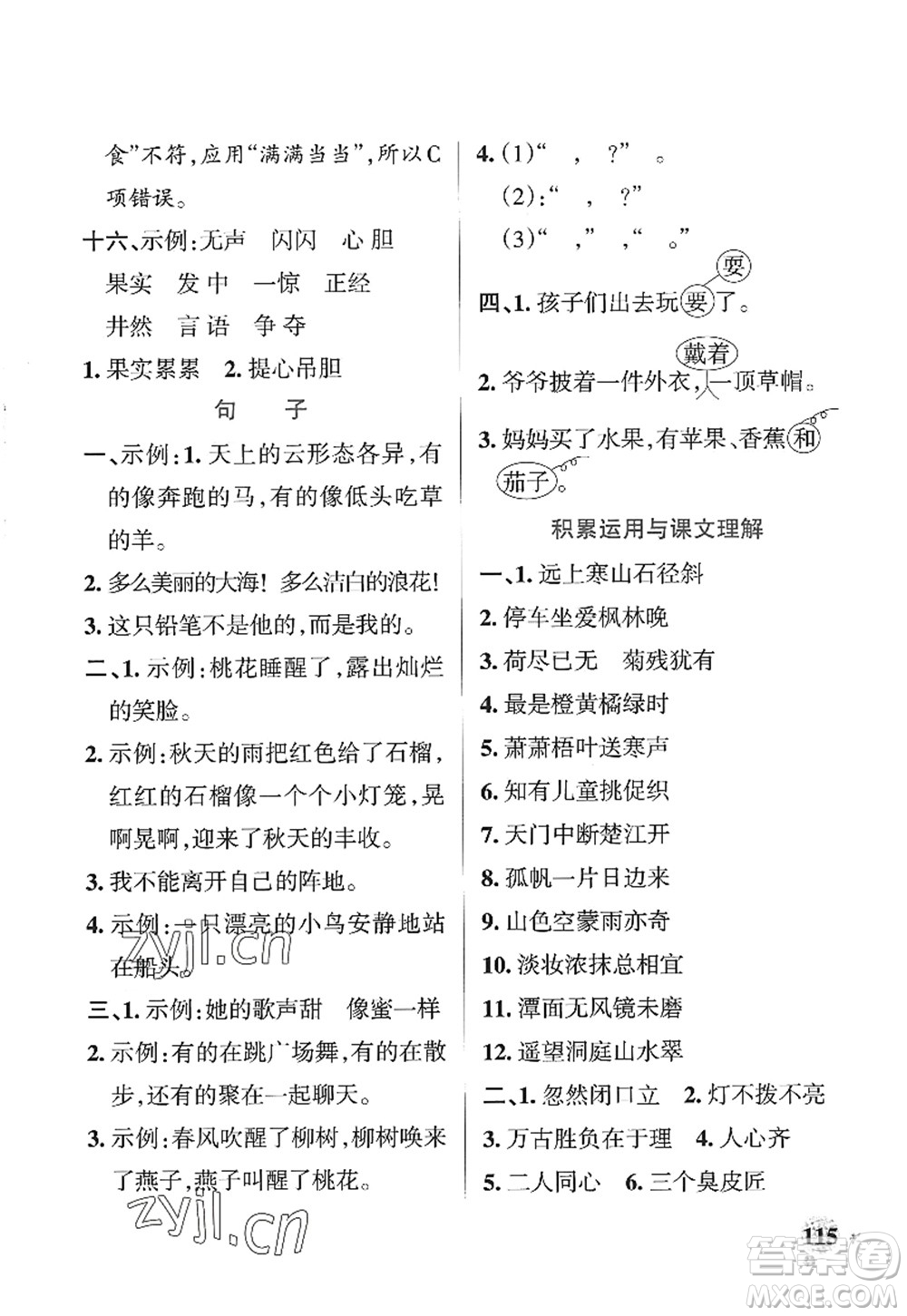 陜西師范大學(xué)出版總社2022PASS小學(xué)學(xué)霸作業(yè)本三年級語文上冊統(tǒng)編版廣東專版答案