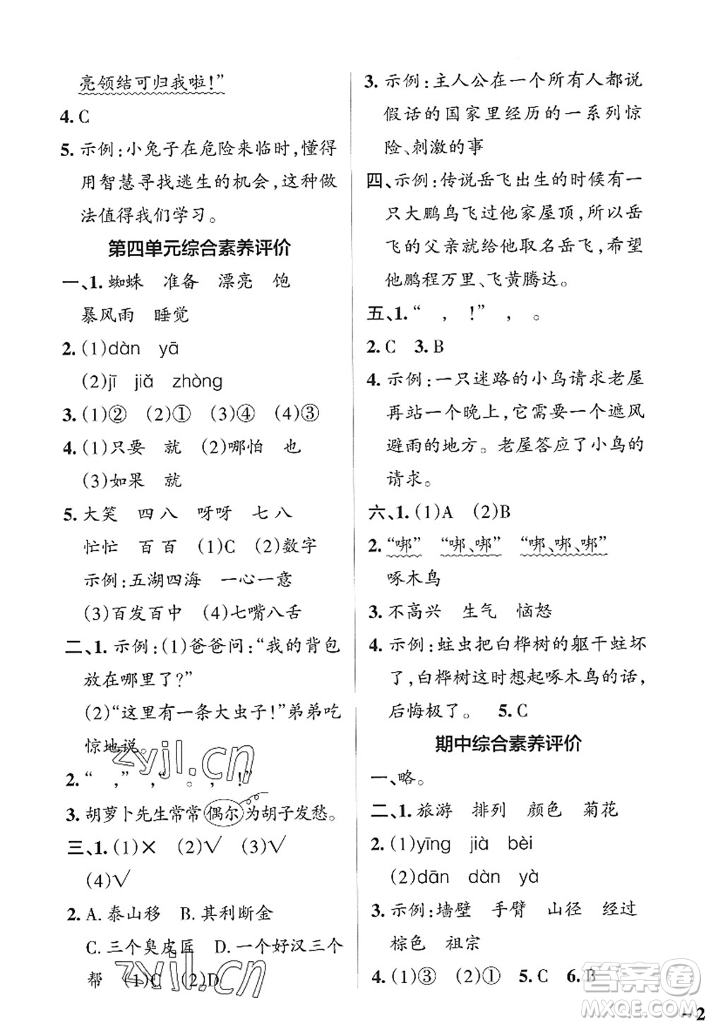 陜西師范大學(xué)出版總社2022PASS小學(xué)學(xué)霸作業(yè)本三年級語文上冊統(tǒng)編版廣東專版答案