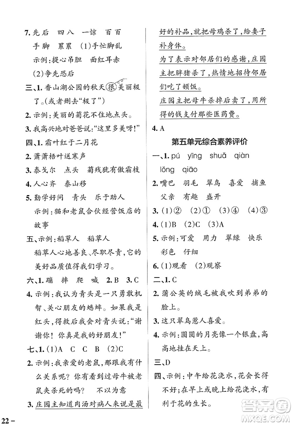 陜西師范大學(xué)出版總社2022PASS小學(xué)學(xué)霸作業(yè)本三年級語文上冊統(tǒng)編版廣東專版答案