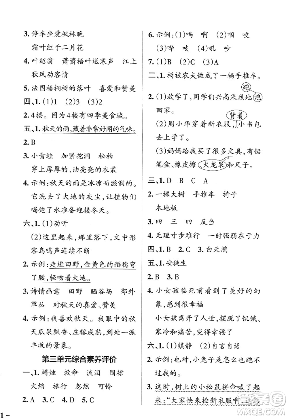 陜西師范大學(xué)出版總社2022PASS小學(xué)學(xué)霸作業(yè)本三年級語文上冊統(tǒng)編版廣東專版答案