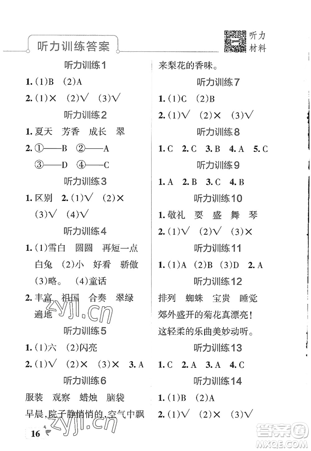 陜西師范大學(xué)出版總社2022PASS小學(xué)學(xué)霸作業(yè)本三年級語文上冊統(tǒng)編版廣東專版答案