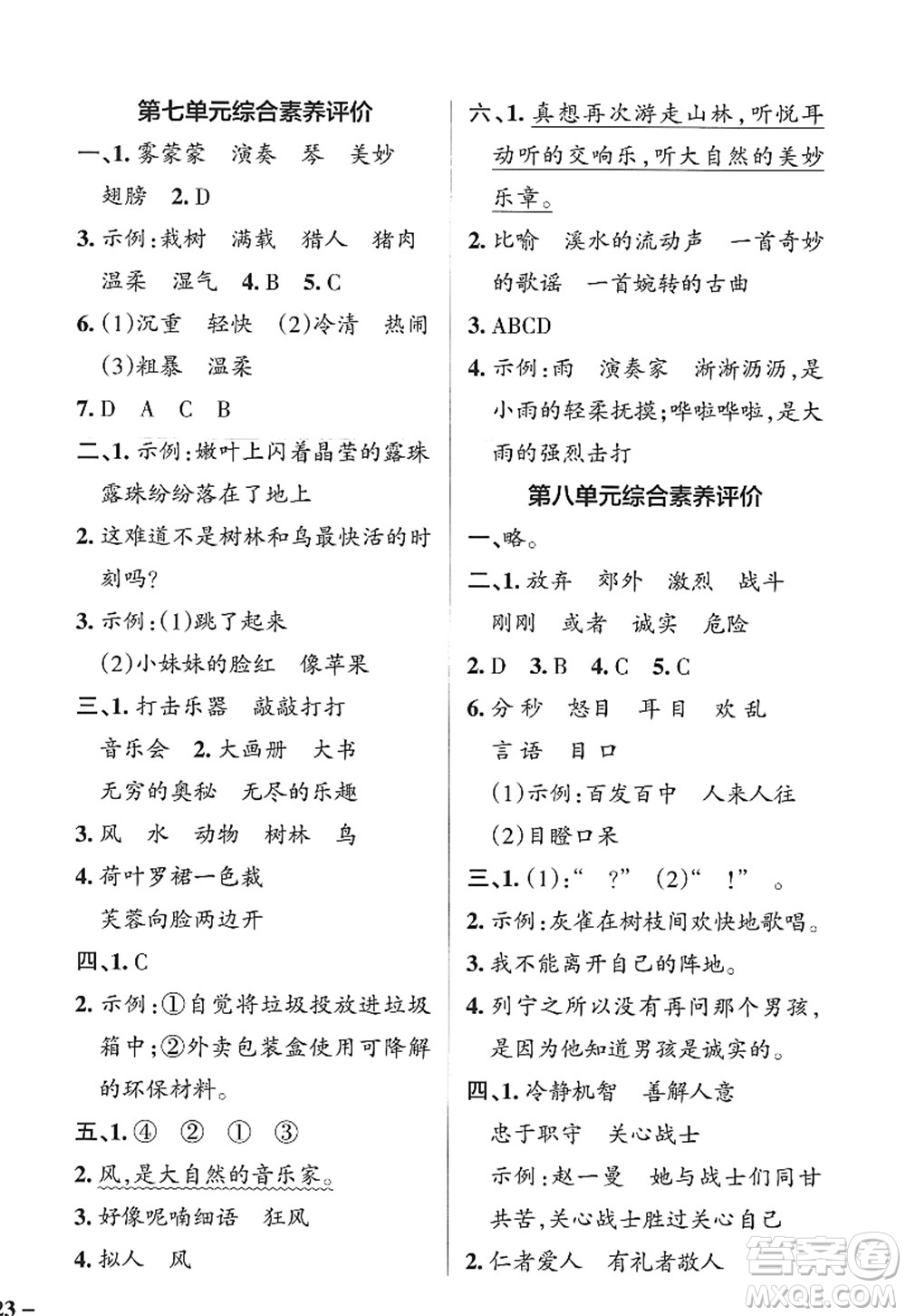 陜西師范大學(xué)出版總社2022PASS小學(xué)學(xué)霸作業(yè)本三年級語文上冊統(tǒng)編版廣東專版答案